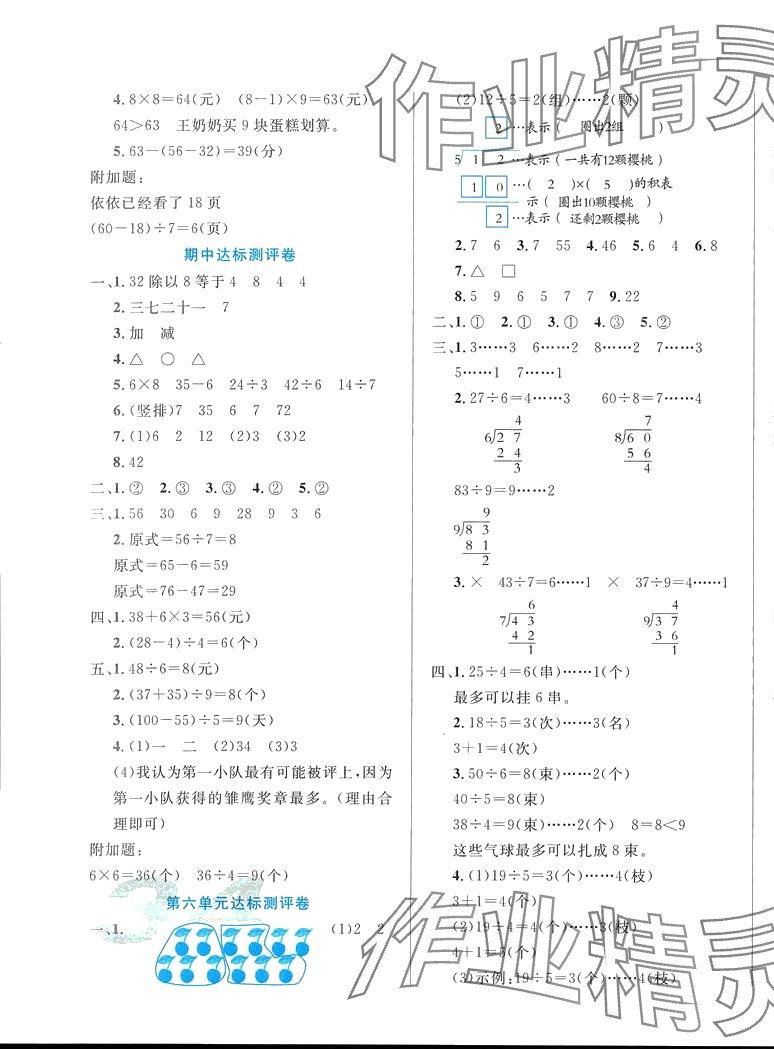2024年黃岡培優二年級數學下冊人教版 第3頁