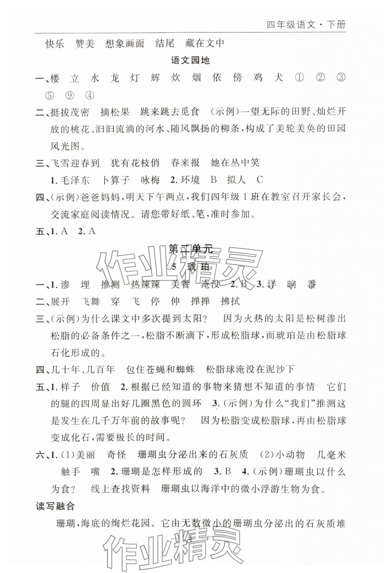 2025年优质课堂快乐成长四年级语文下册人教版 参考答案第4页