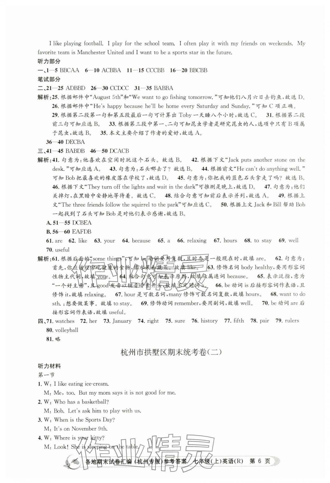 2023年孟建平各地期末試卷匯編七年級英語上冊人教版杭州專版 第6頁