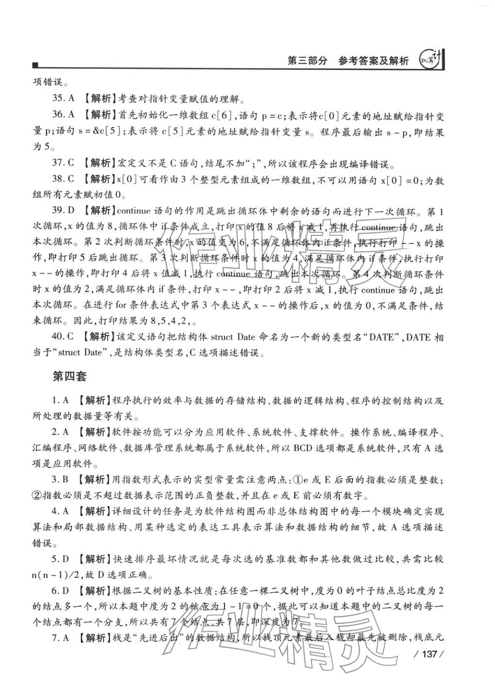 2025年全國(guó)計(jì)算機(jī)等級(jí)考試上機(jī)題庫&nbsp;第10頁