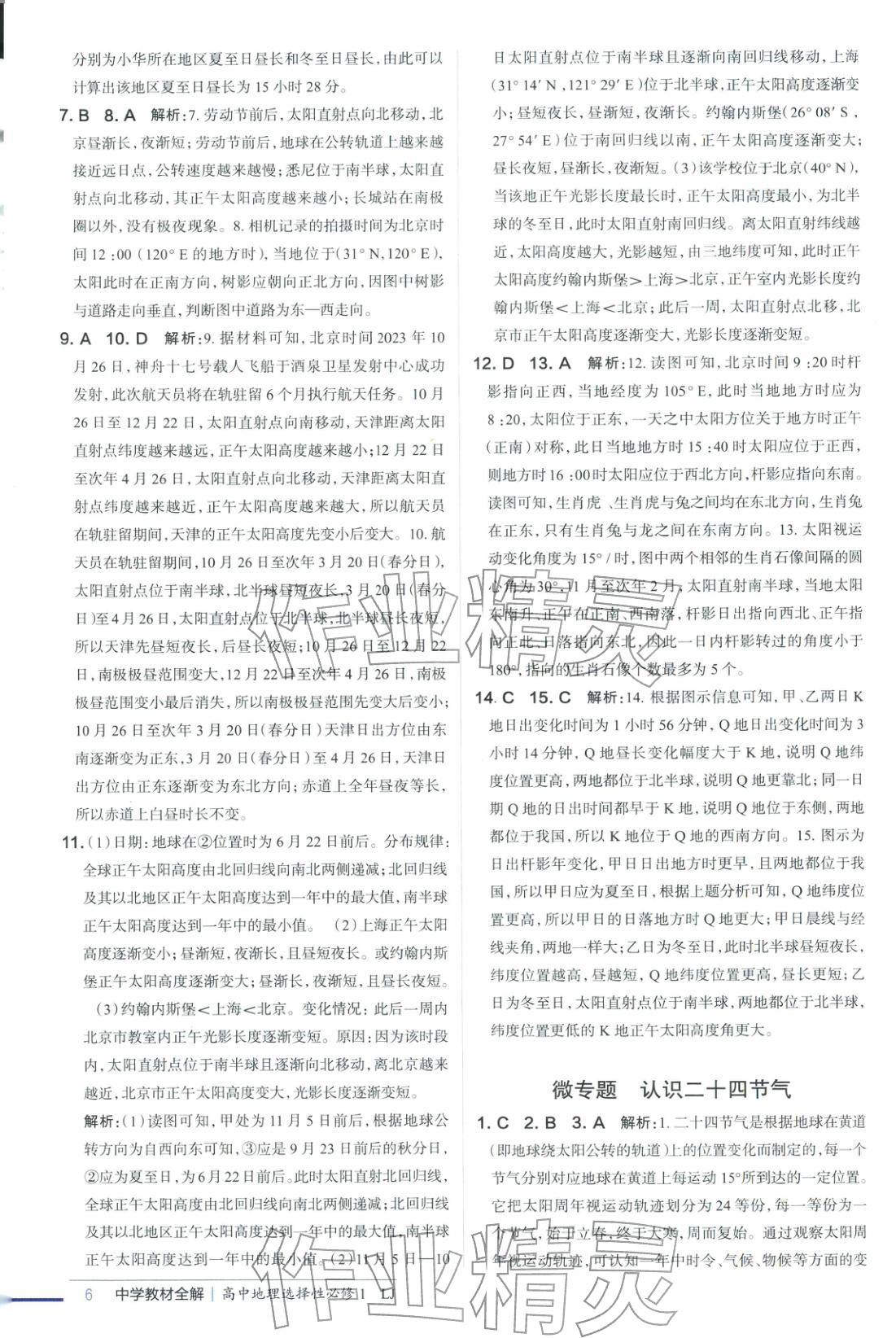 2025年教材全解高中地理选择性必修第一册鲁教版&nbsp;第5页