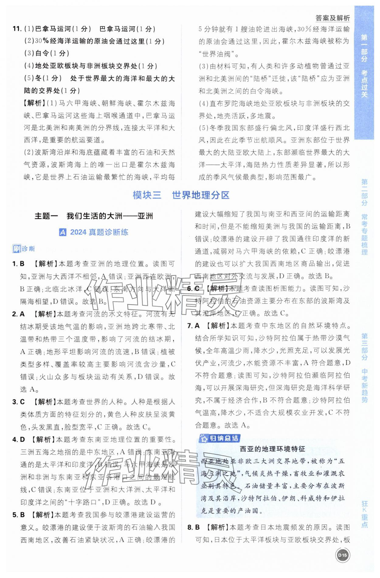 2025年中考必刷题开明出版社地理&nbsp;第15页
