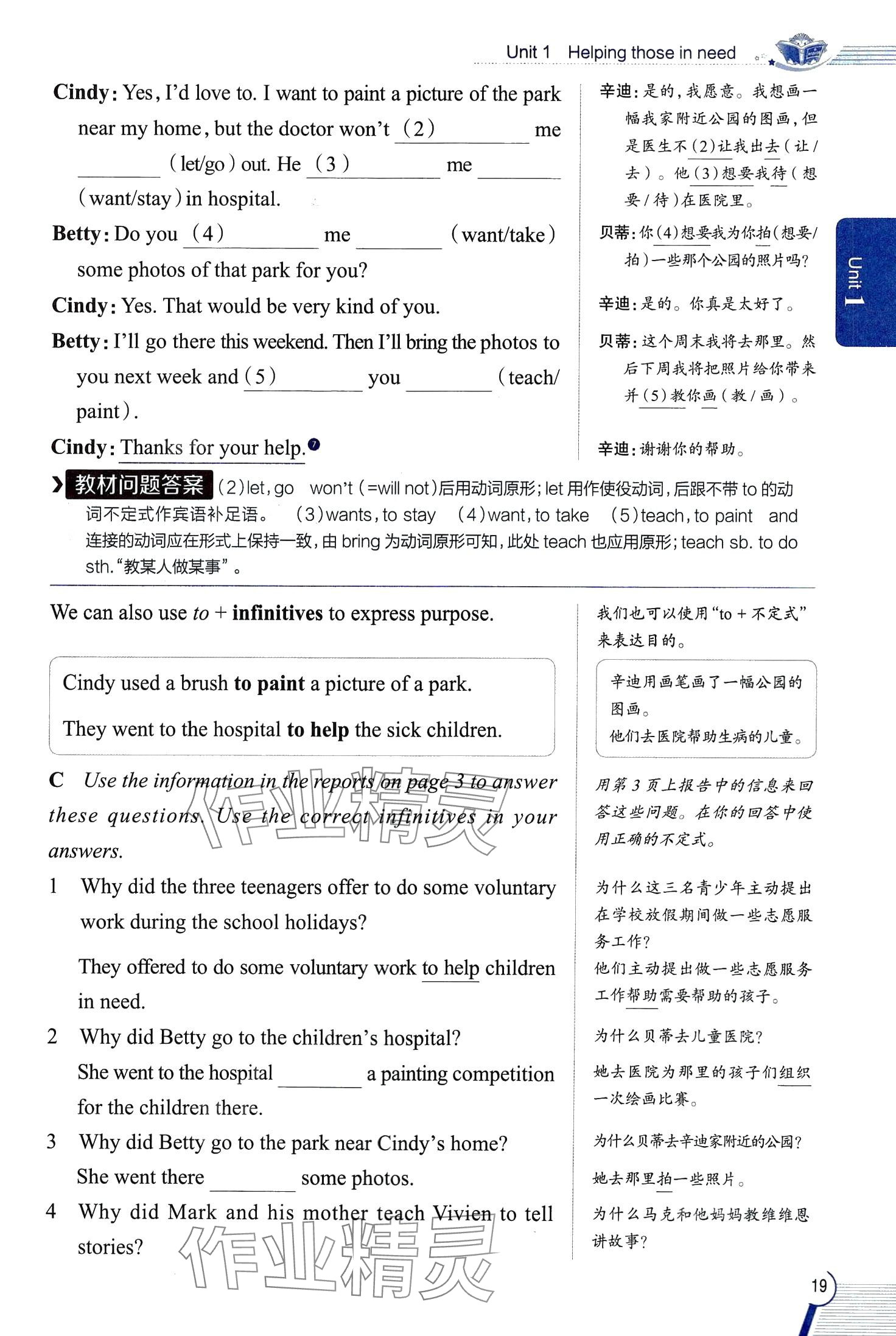 2024年教材全解八年级英语下册沪教版 第17页