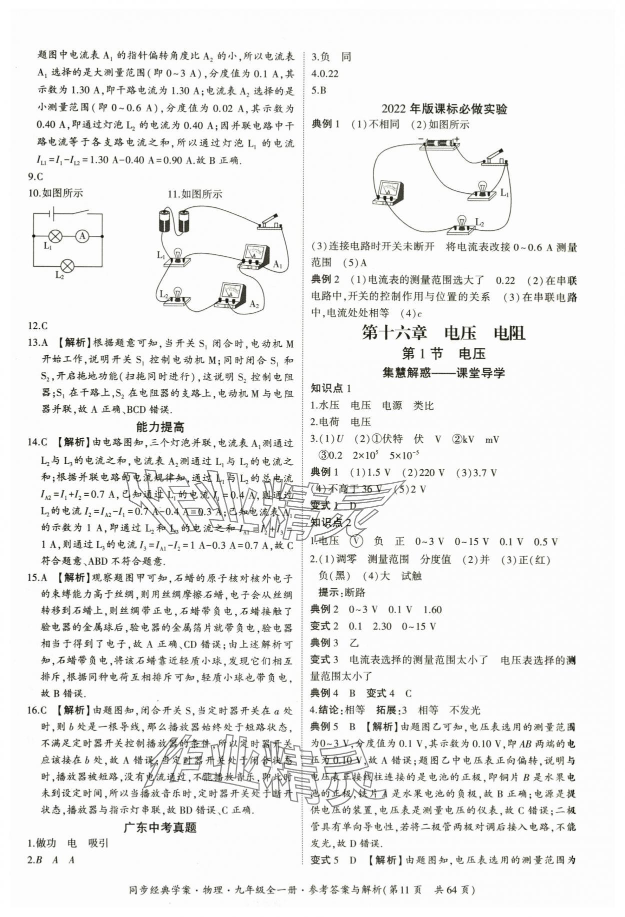 2025年同步經(jīng)典學(xué)案九年級物理全一冊人教版&nbsp;第11頁