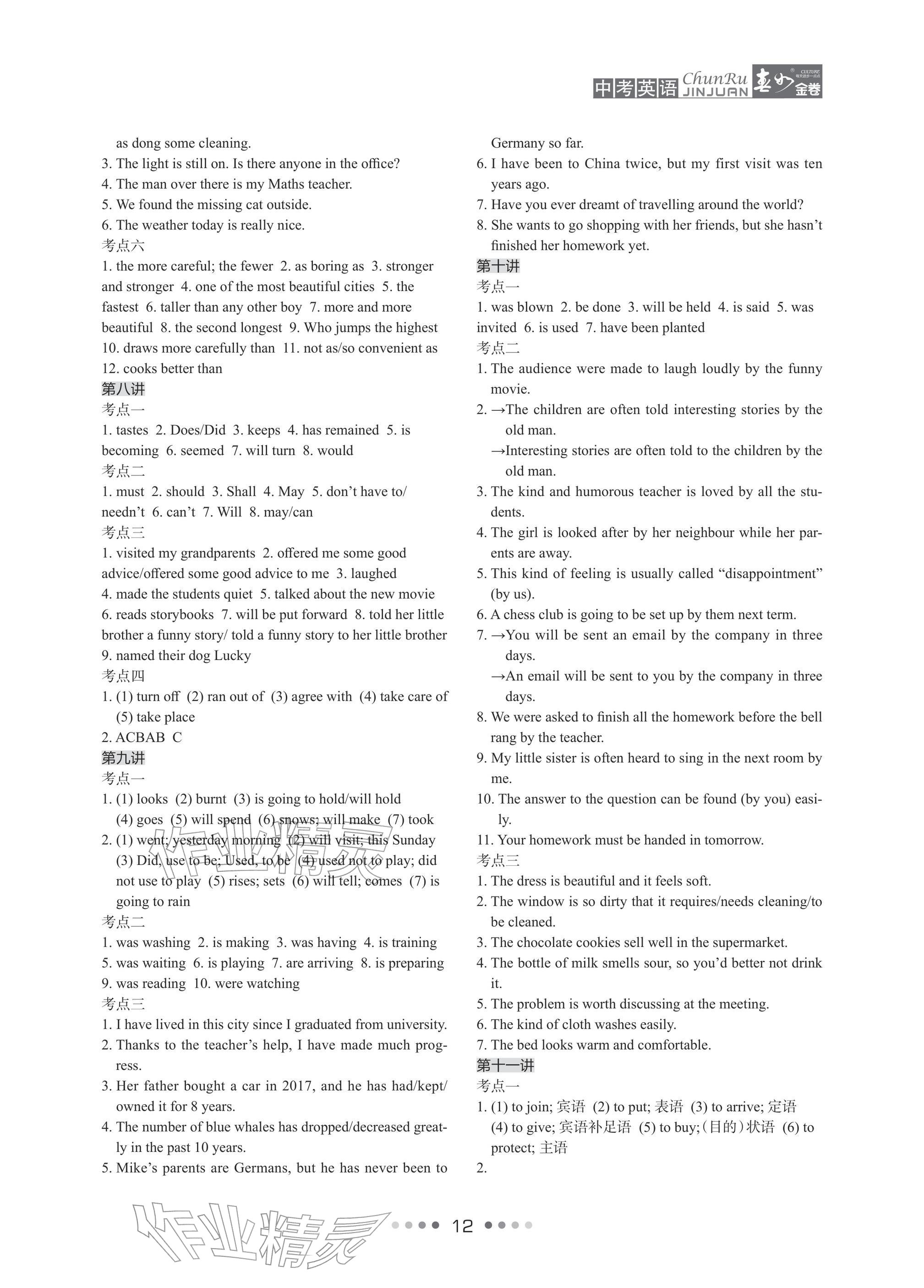 2026年春如金卷中考英語滬教版&nbsp;參考答案第12頁