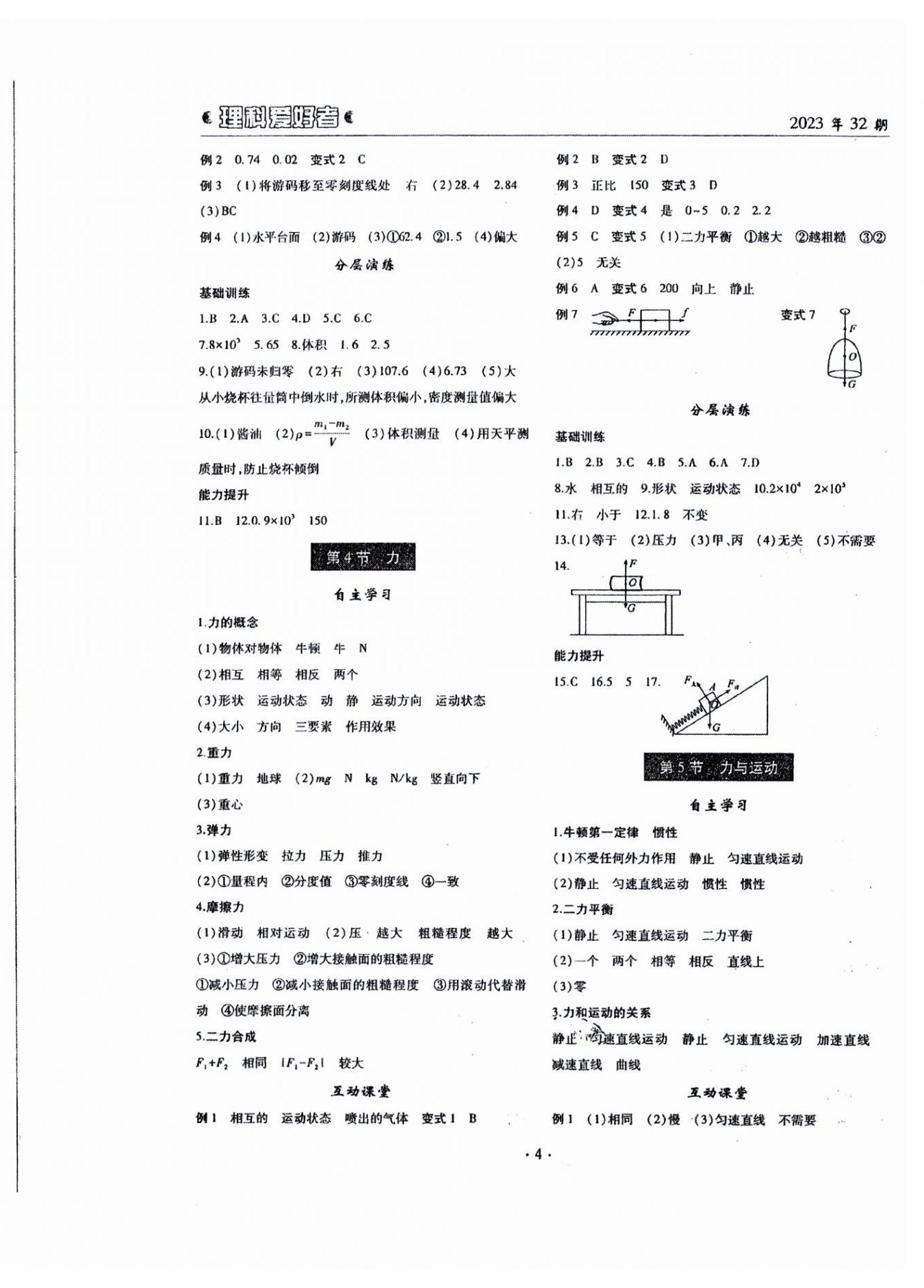 2024年理科愛好者中考總復(fù)習(xí)物理教科版第32期 參考答案第2頁