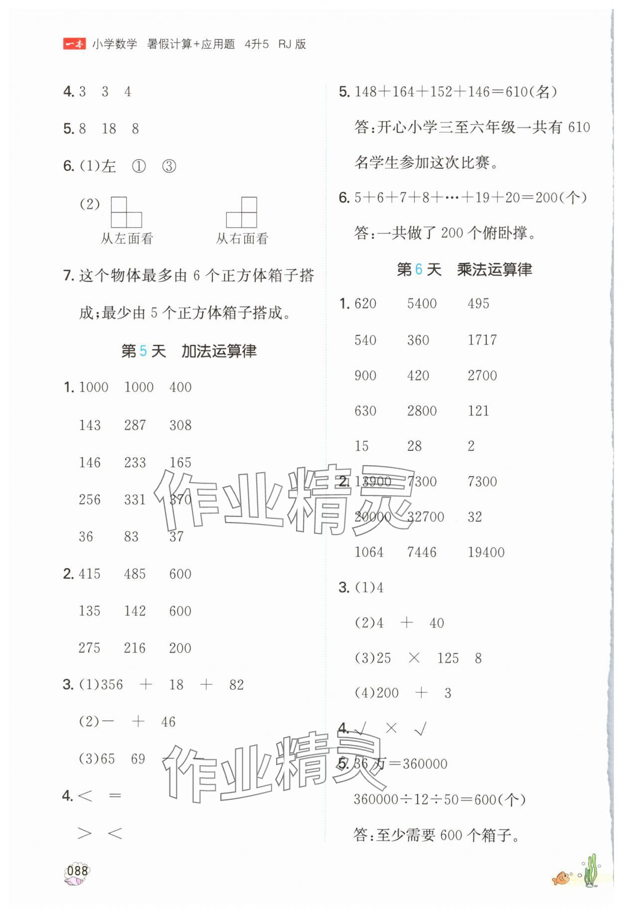 2024年一本暑假計算加應(yīng)用題四年級數(shù)學(xué)人教版浙江專版 參考答案第3頁