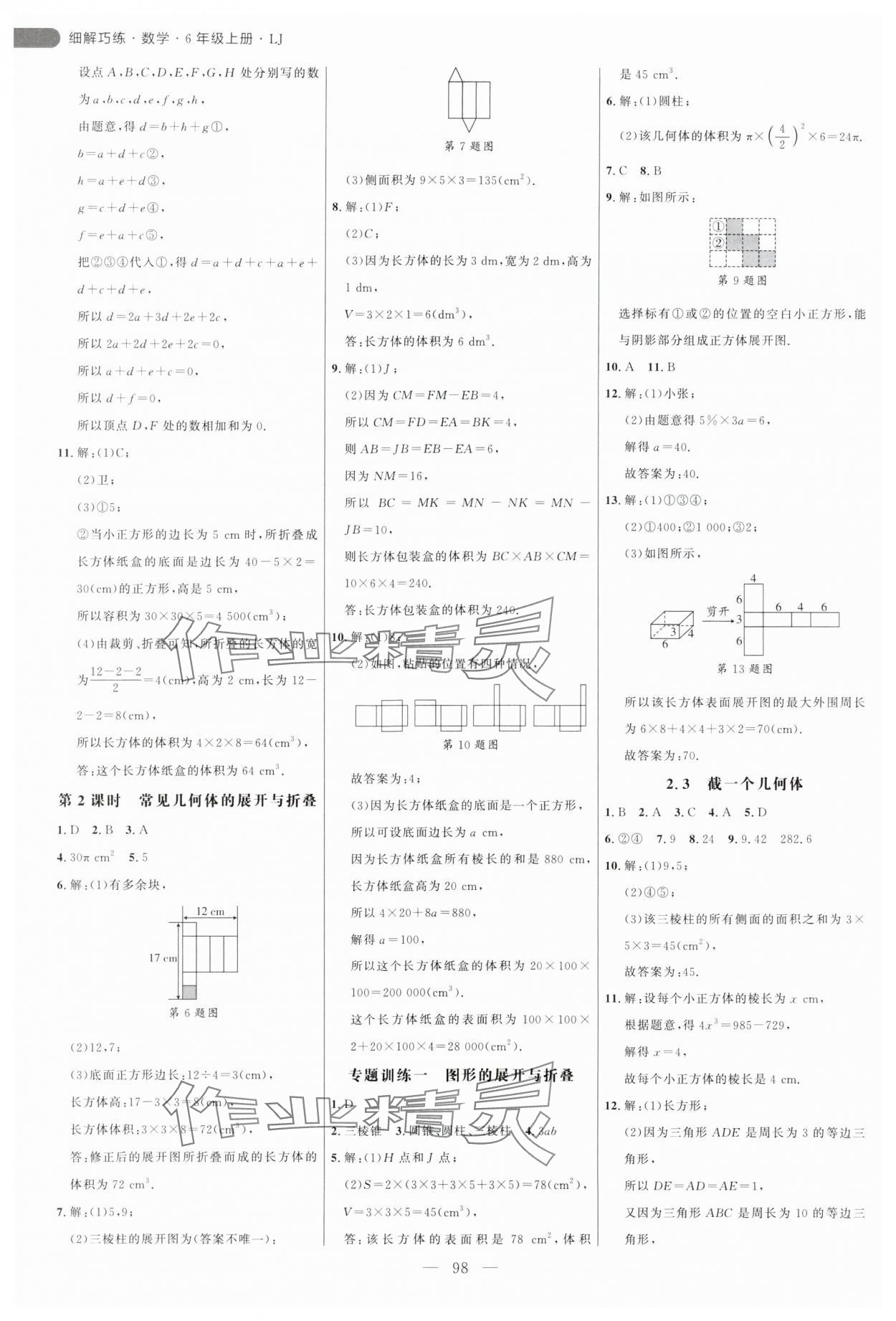 2025年細解巧練六年級數(shù)學上冊魯教版54制 第2頁