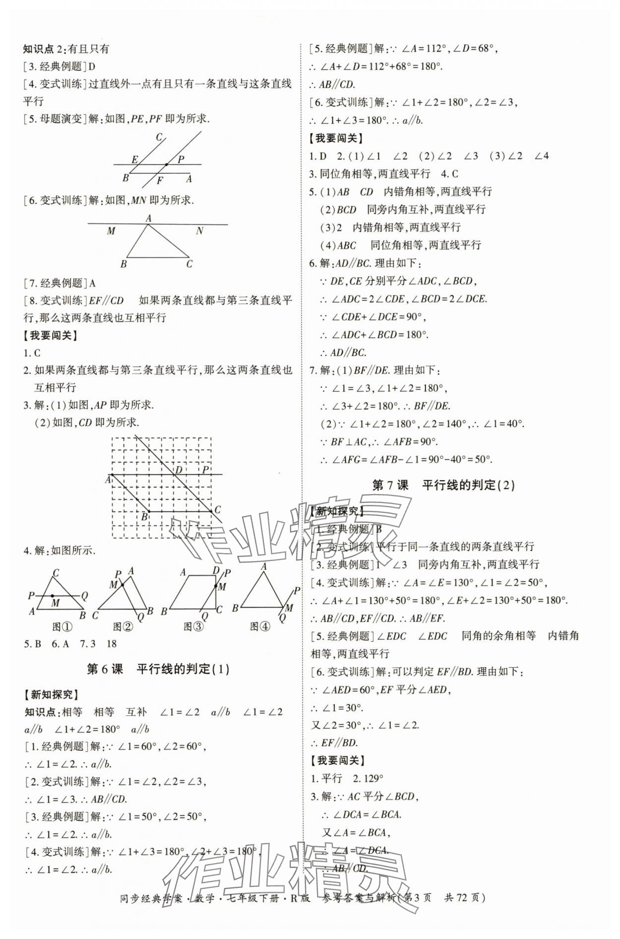 2025年同步經典學案七年級數學下冊人教版廣西專版 第3頁