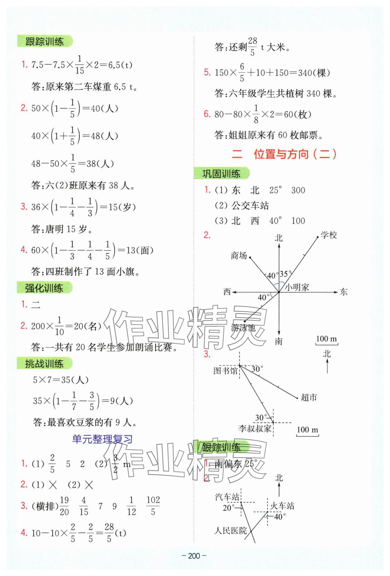 2025年全易通六年級數(shù)學(xué)上冊人教版 參考答案第3頁