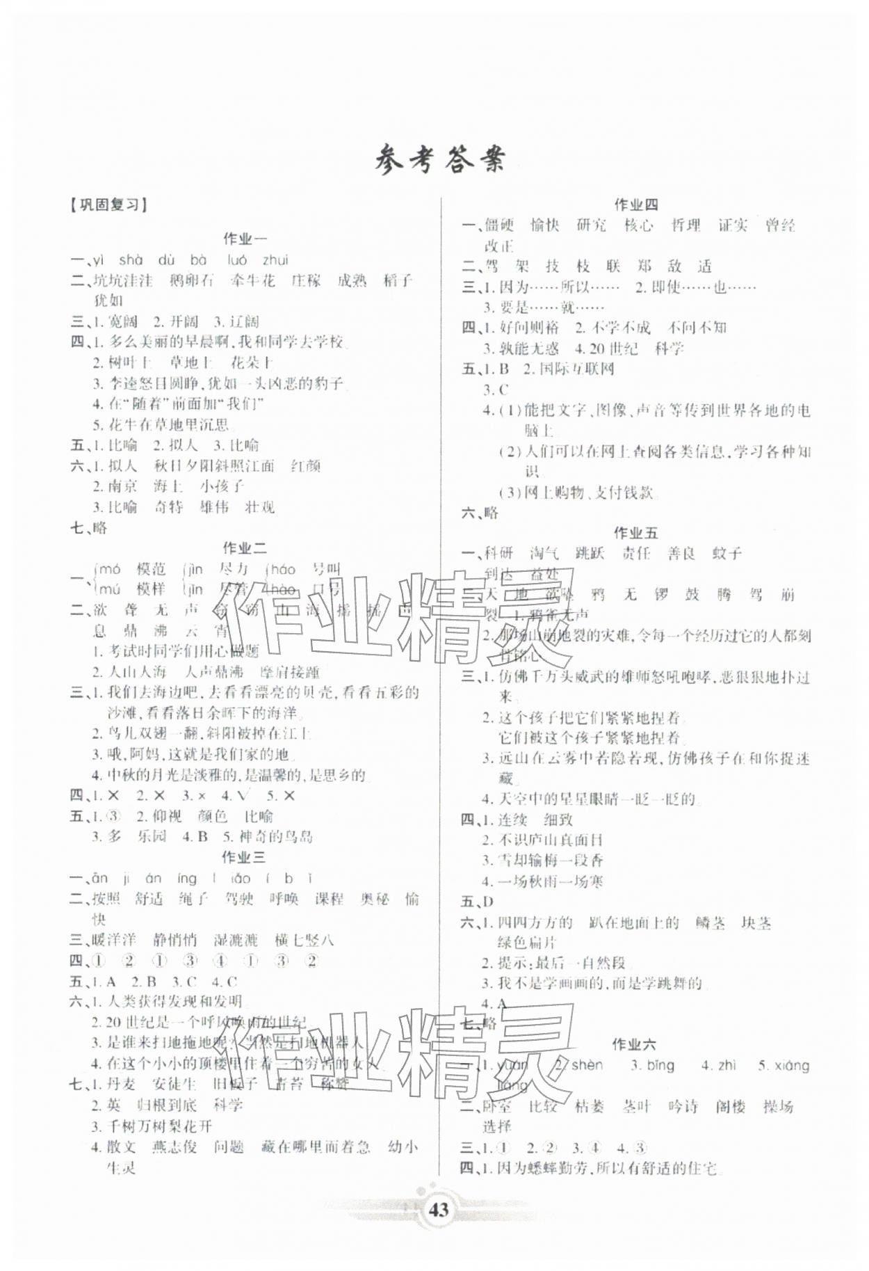 2026年假期天天練寒假作業(yè)陽(yáng)光出版社四年級(jí)語(yǔ)文&nbsp;第1頁(yè)