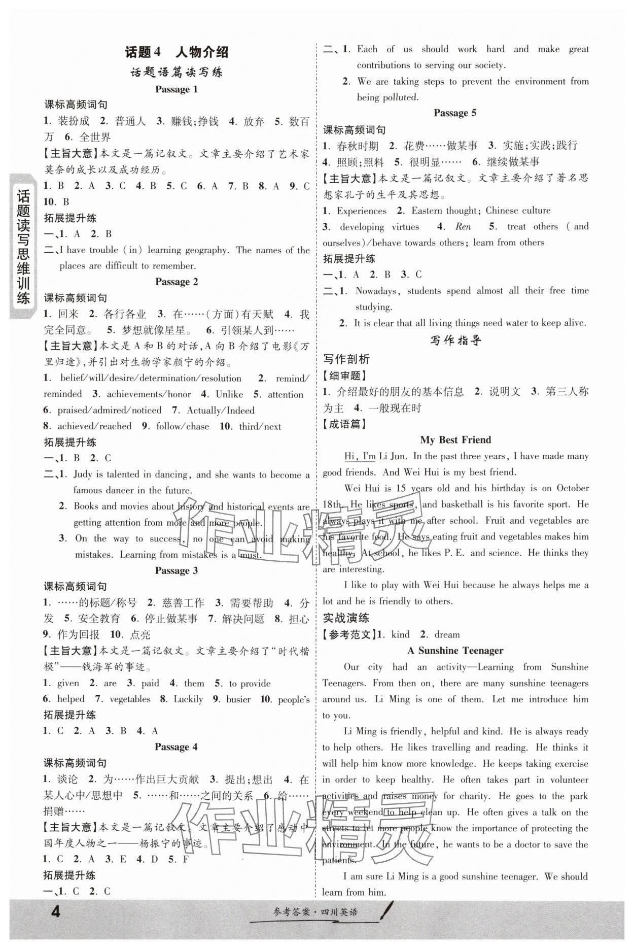 2024年一戰(zhàn)成名新中考英語四川專版&nbsp;第4頁