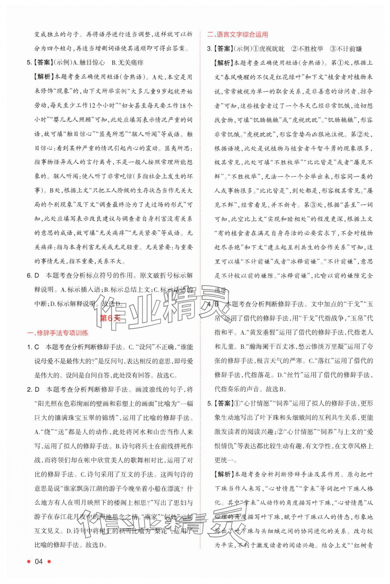 2025年一本預(yù)備新高一語文 第4頁
