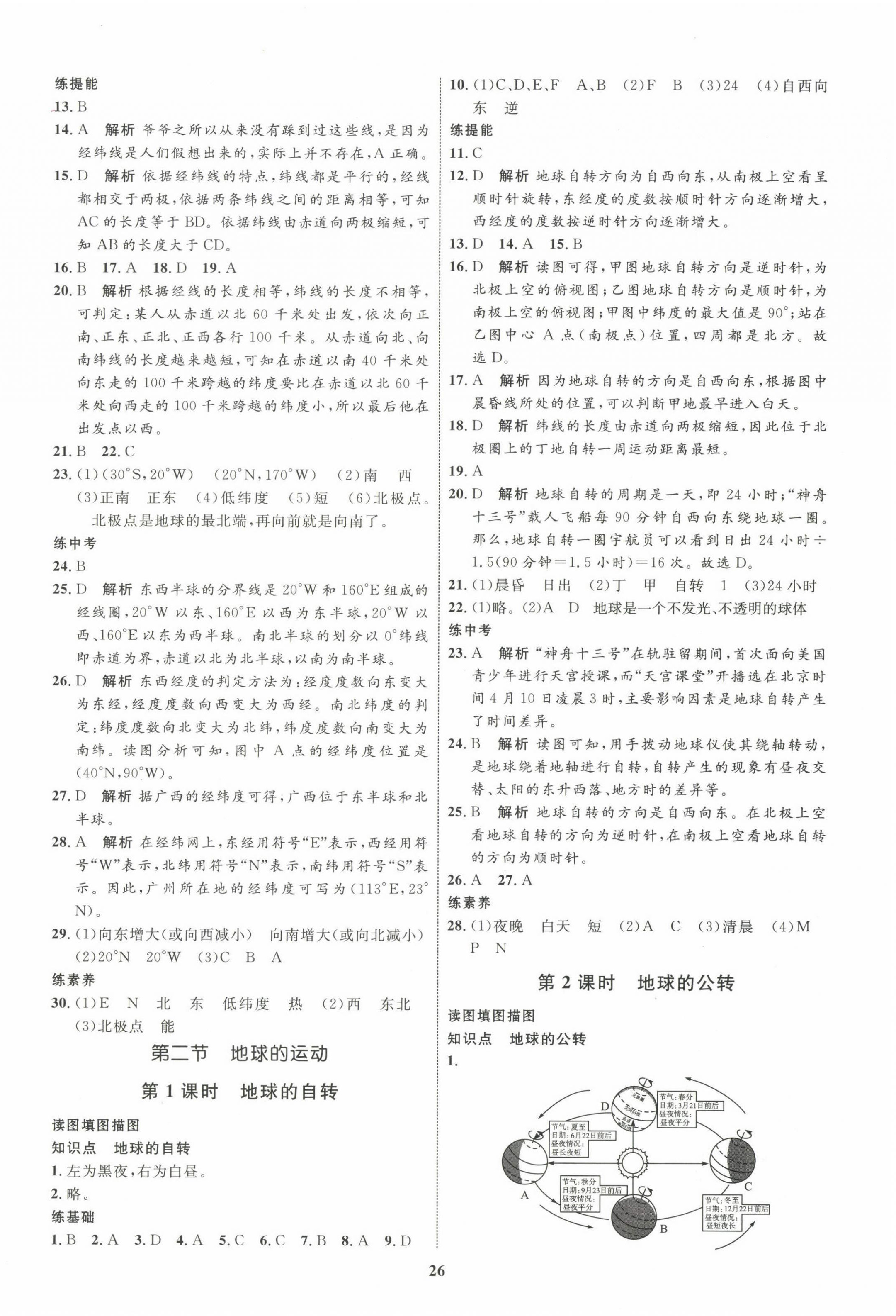 2023年同步學(xué)考優(yōu)化設(shè)計七年級地理上冊人教版 第2頁