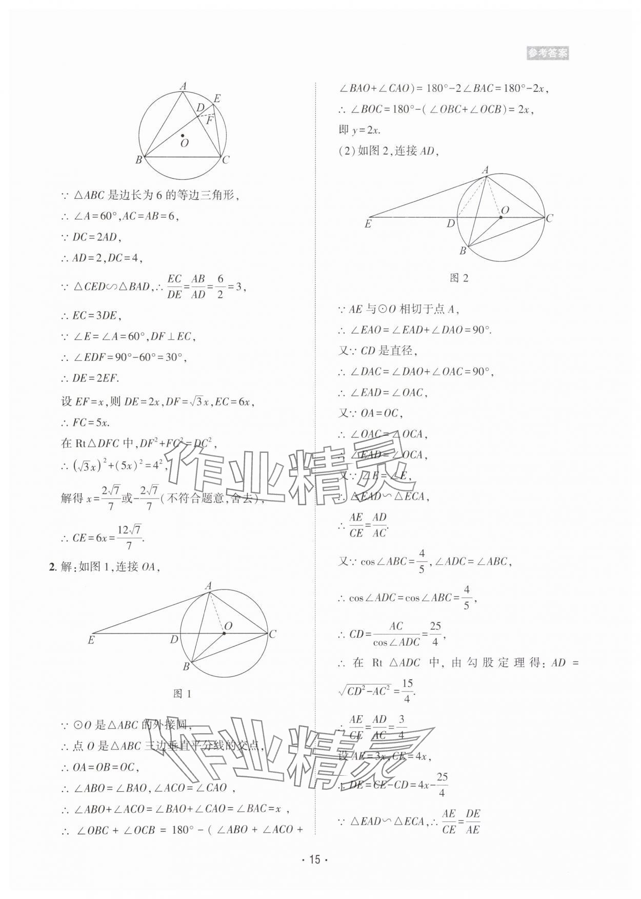 2024年數(shù)學(xué)愛好者同步訓(xùn)練數(shù)學(xué)北師大版 第15頁