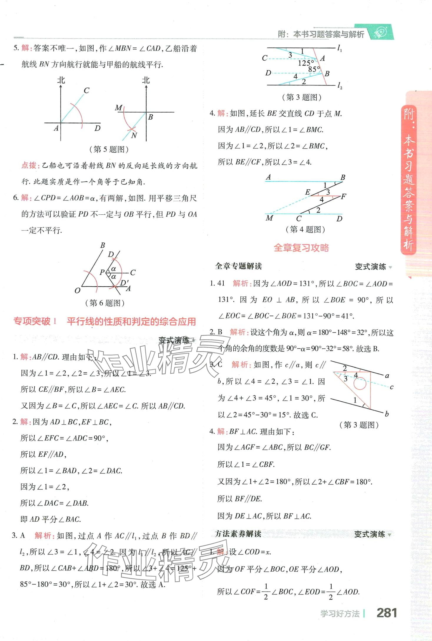 2024年倍速學(xué)習(xí)法七年級(jí)數(shù)學(xué)下冊(cè)北師大版 第11頁(yè)