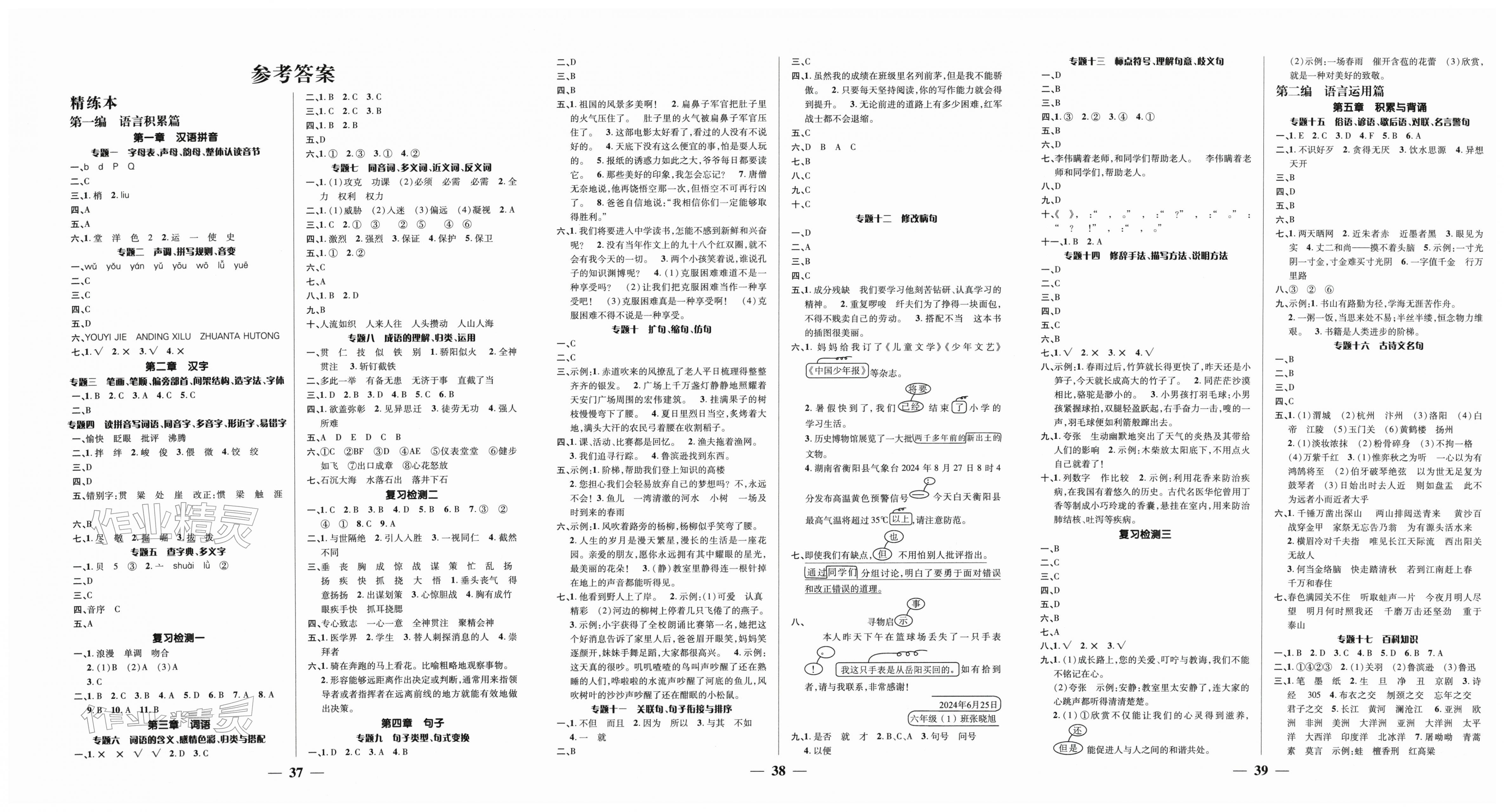 2026年名校绿卡小学毕业总复习语文&nbsp;第1页