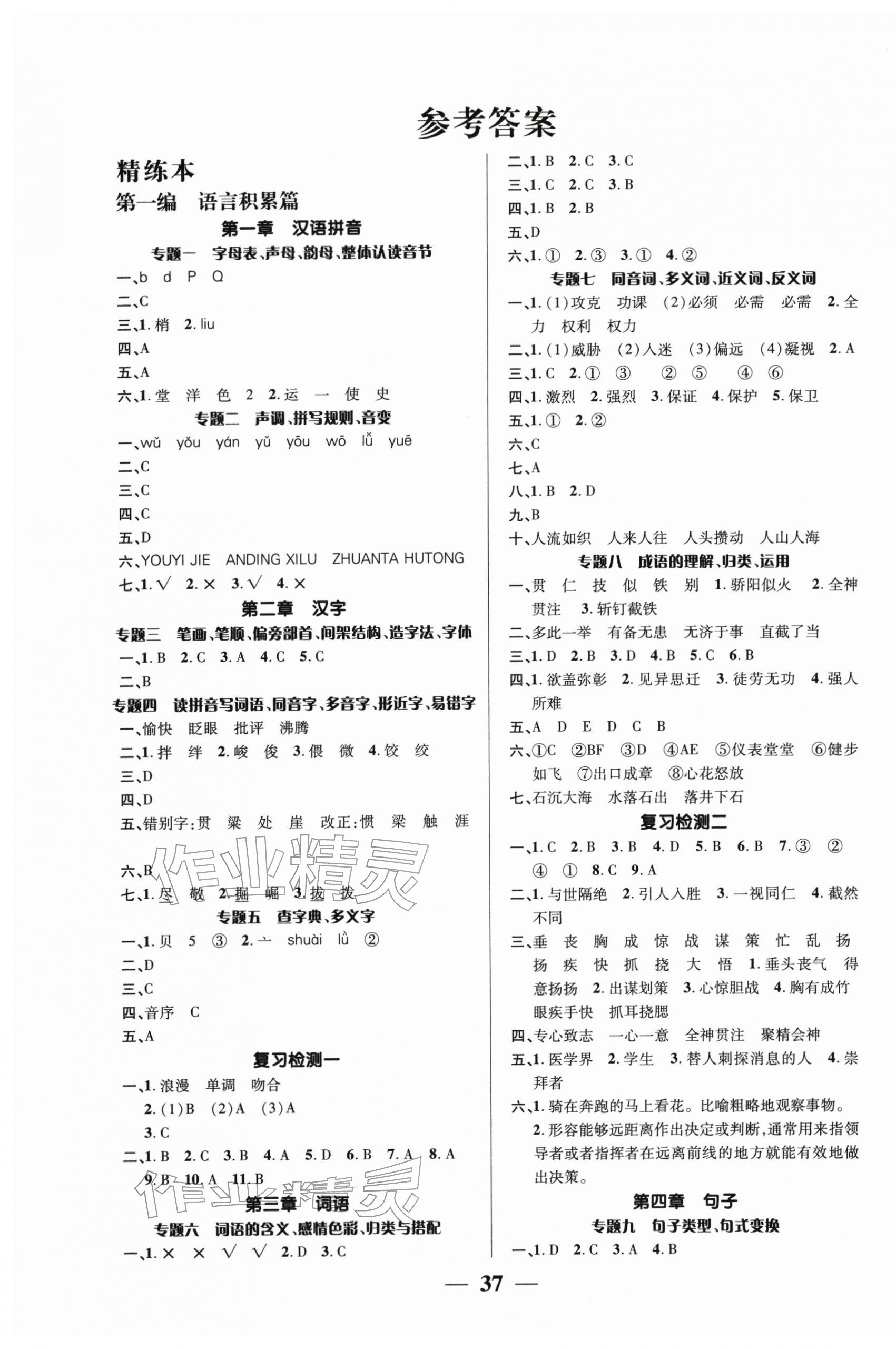 2026年名校绿卡小学毕业总复习语文&nbsp;第1页