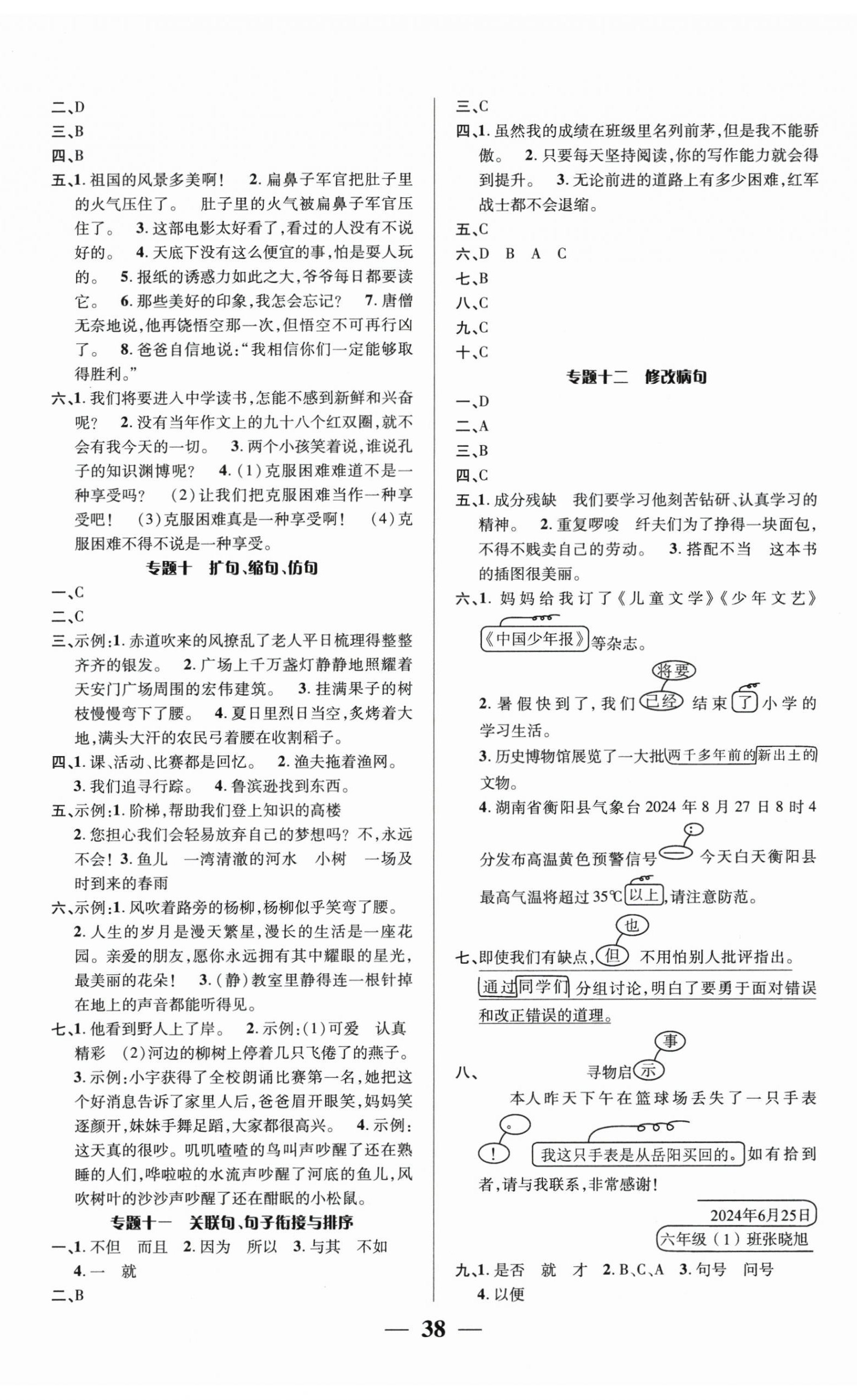 2026年名校绿卡小学毕业总复习语文&nbsp;第2页