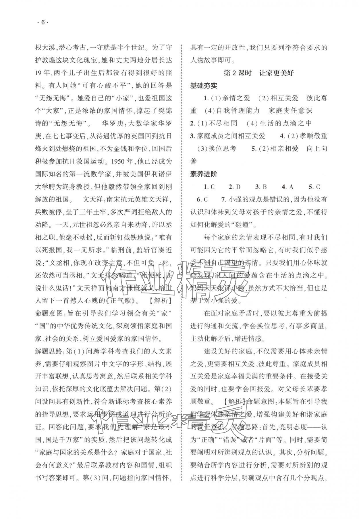 2025年基础训练大象出版社七年级道德与法治上册人教版 第6页