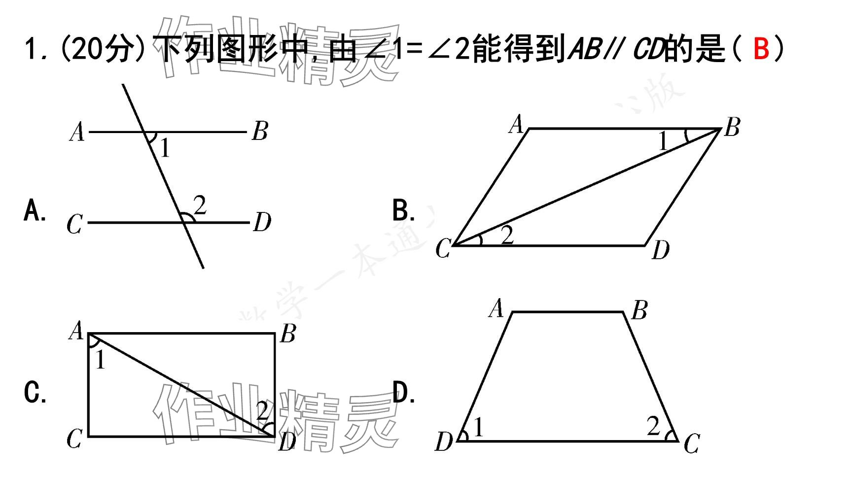 2025年一本通武漢出版社七年級(jí)數(shù)學(xué)下冊(cè)北師大版核心版 參考答案第66頁(yè)