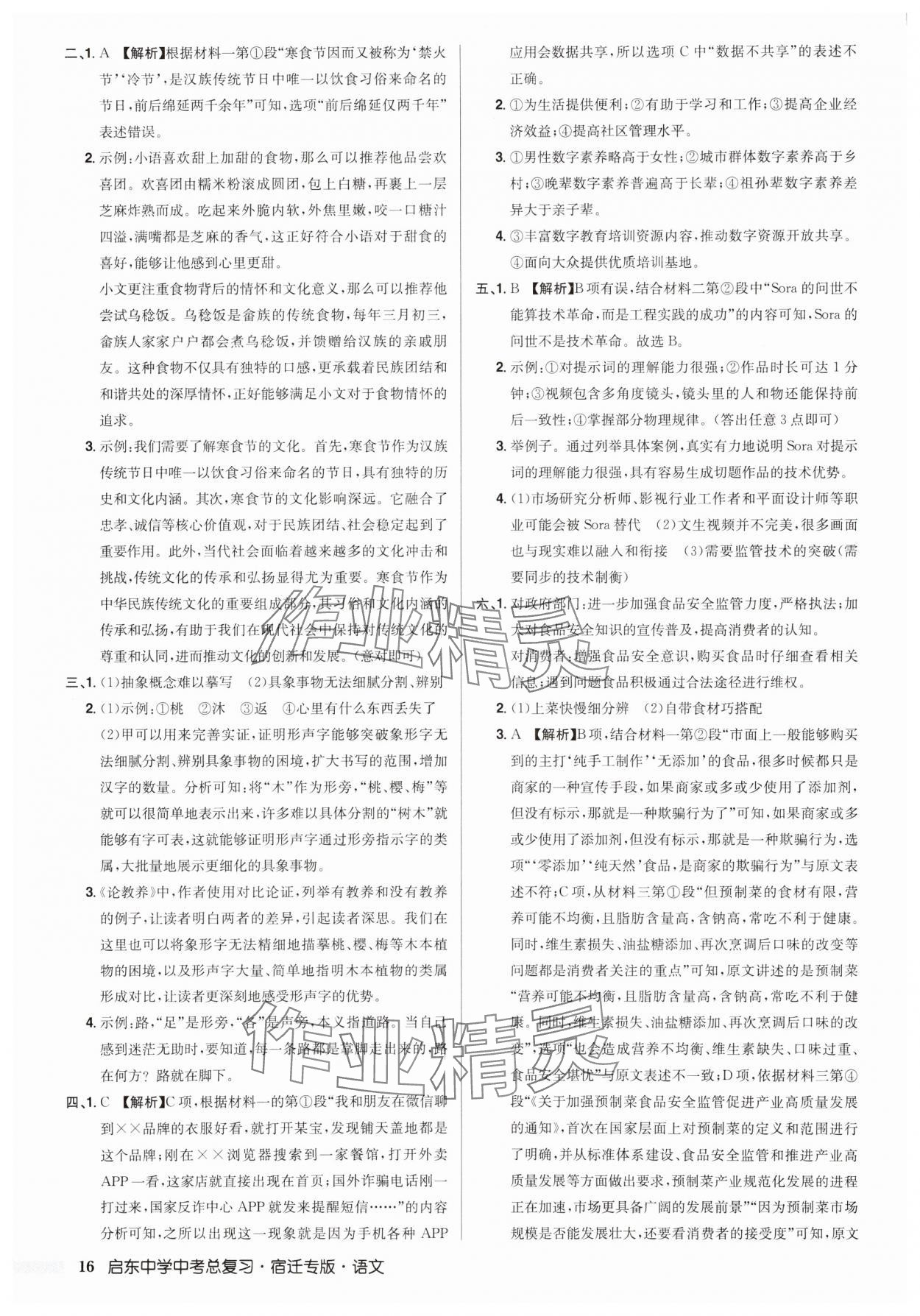 2025年啟東中學中考總復習語文宿遷專版 第16頁