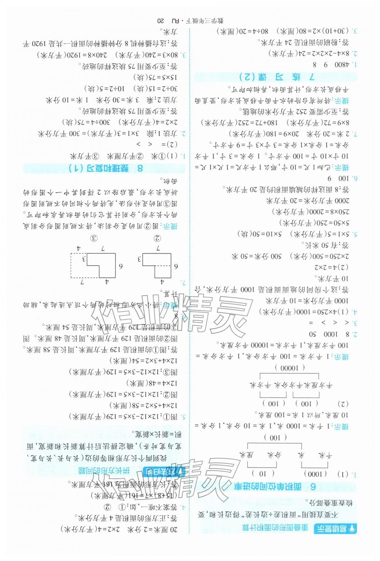 2026年经纶学典提高班三年级数学下册人教版&nbsp;第20页