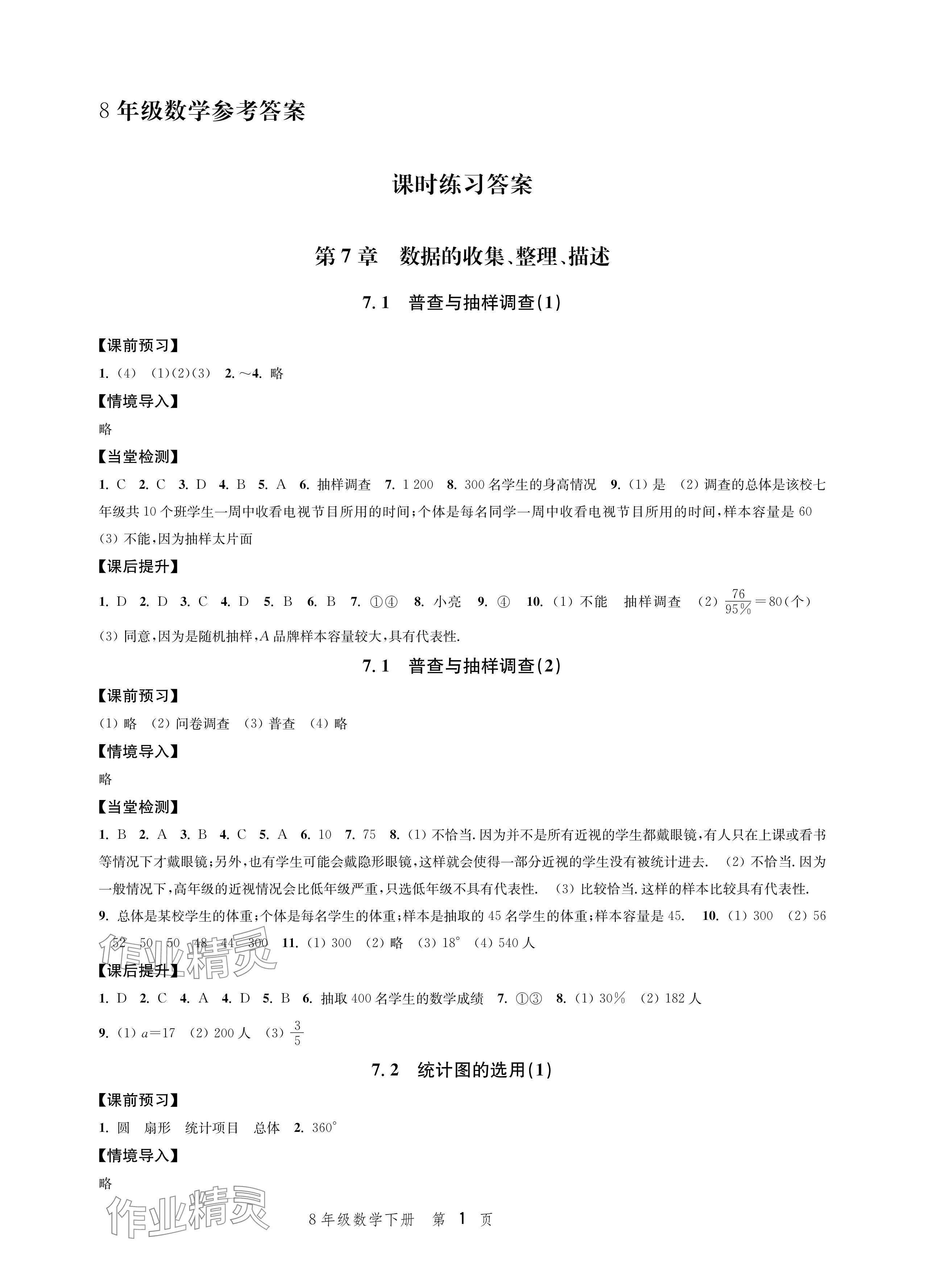 2024年導(dǎo)學(xué)與評價方案八年級數(shù)學(xué)下冊蘇科版 參考答案第1頁