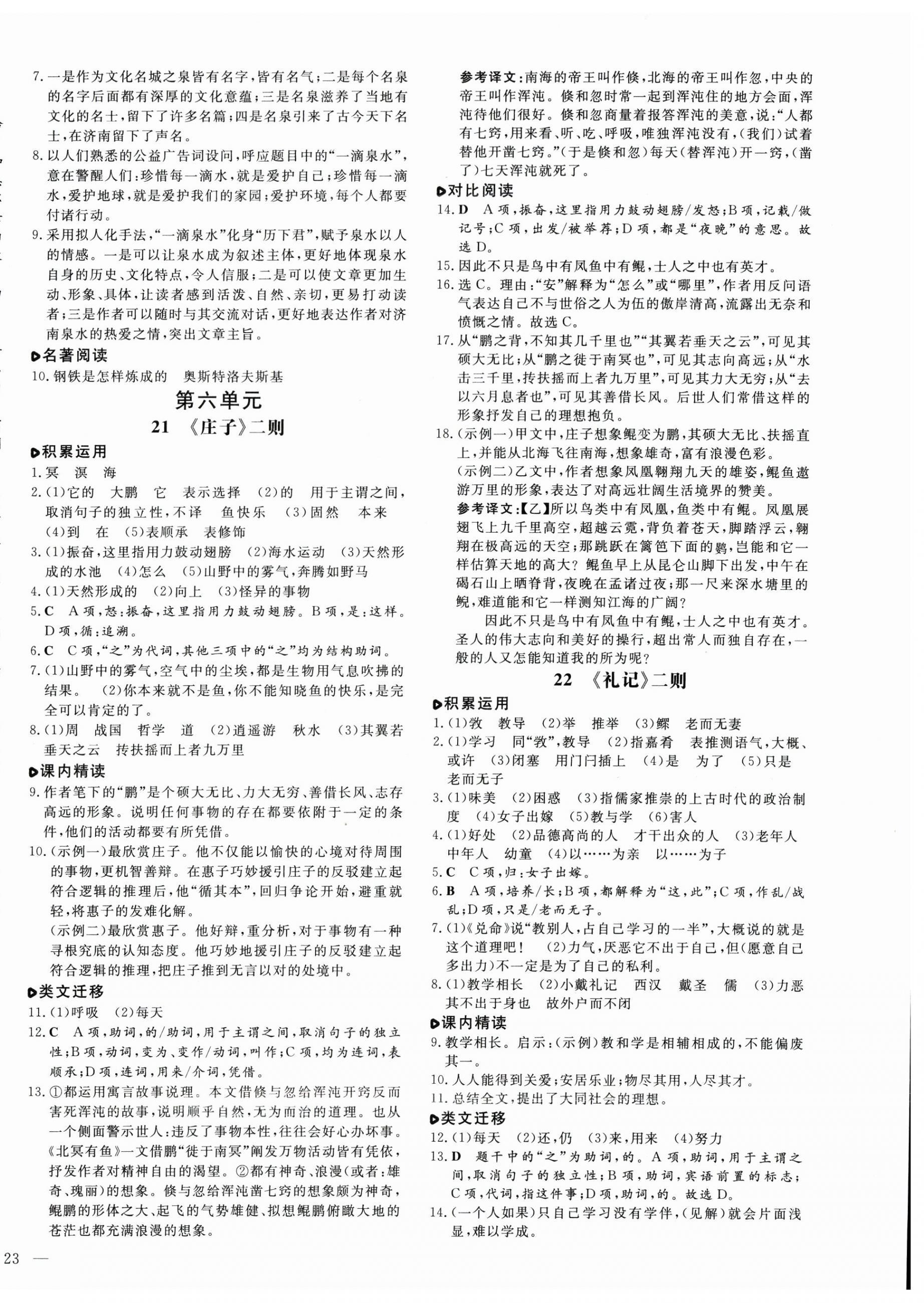 2025年練案八年級語文下冊人教版54制&nbsp;參考答案第10頁