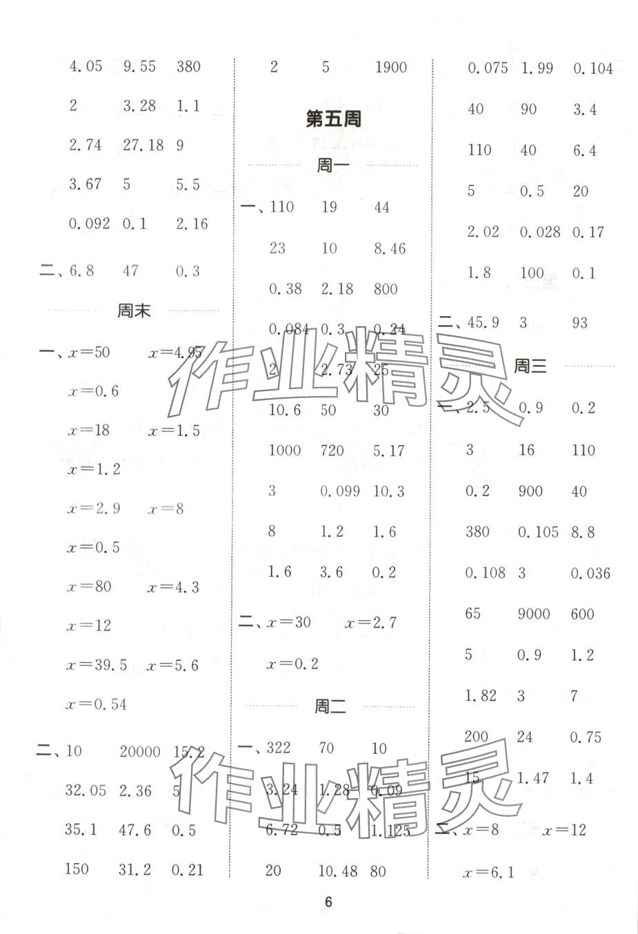 2025年通城学典计算能手四年级数学下册青岛版 第6页