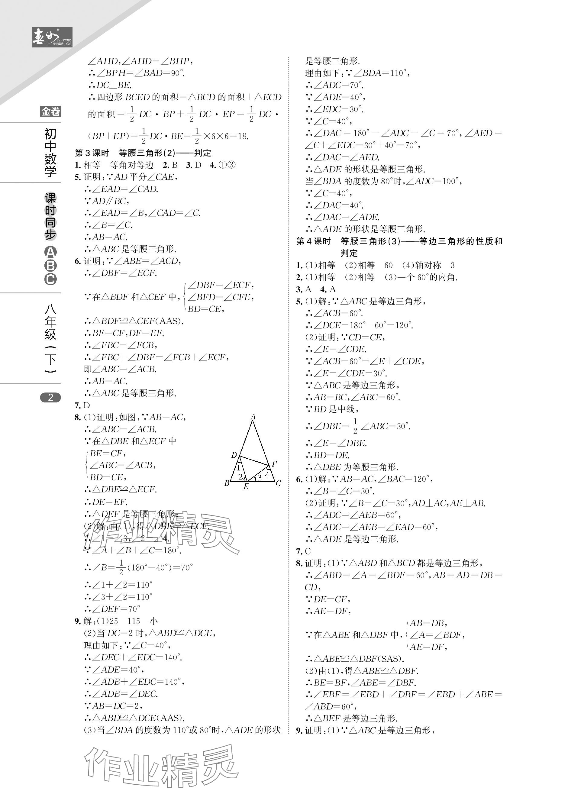 2024年春如金卷課時同步ABC八年級數學下冊北師大版 參考答案第2頁