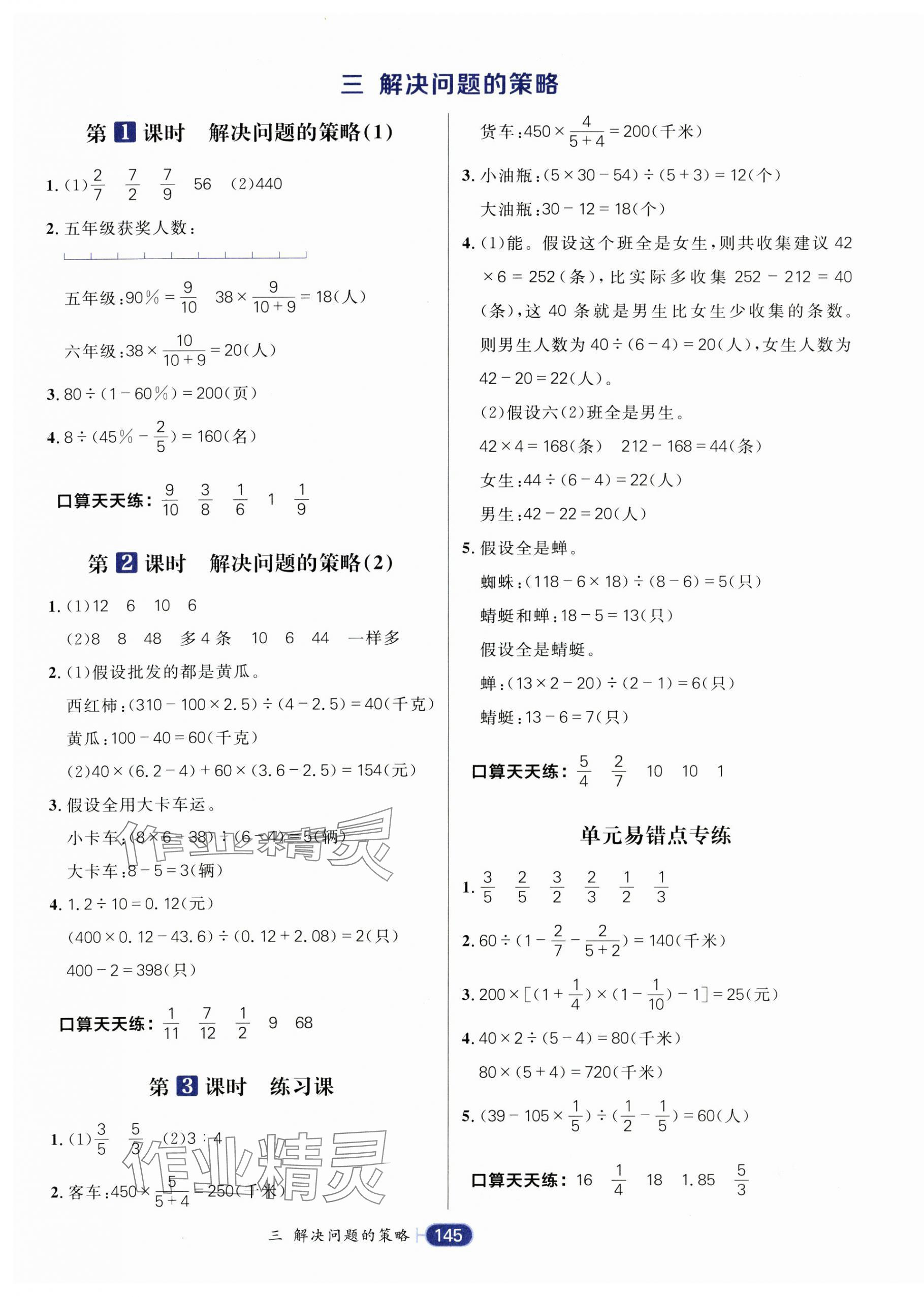 2025年核心素養(yǎng)天天練六年級(jí)數(shù)學(xué)下冊(cè)蘇教版 第5頁