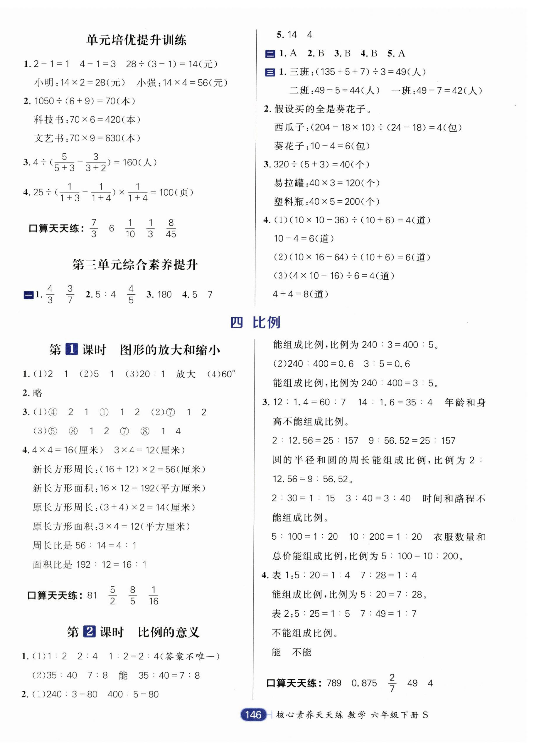 2025年核心素養(yǎng)天天練六年級數(shù)學下冊蘇教版 第6頁