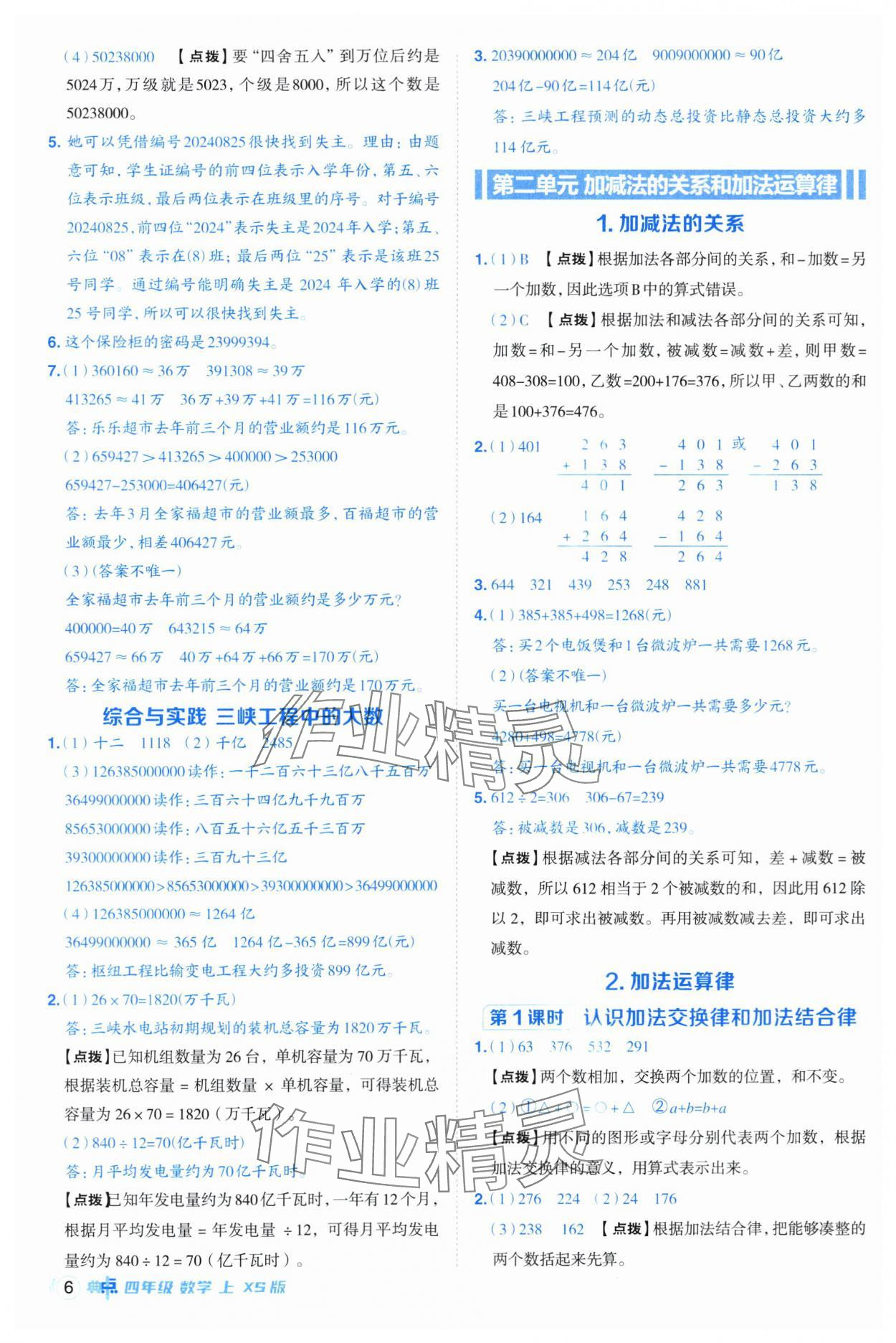 2025年綜合應(yīng)用創(chuàng)新題典中點(diǎn)四年級(jí)數(shù)學(xué)上冊(cè)西師大版 第6頁