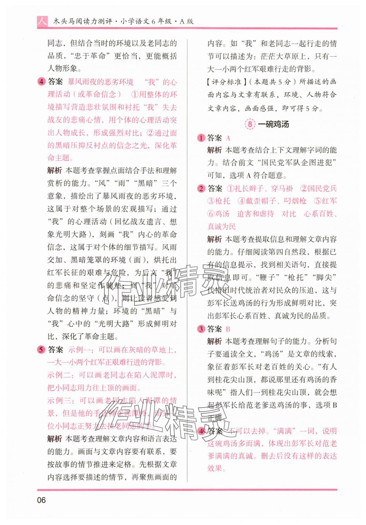 2025年木头马阅读力测评六年级语文A版&nbsp;参考答案第6页