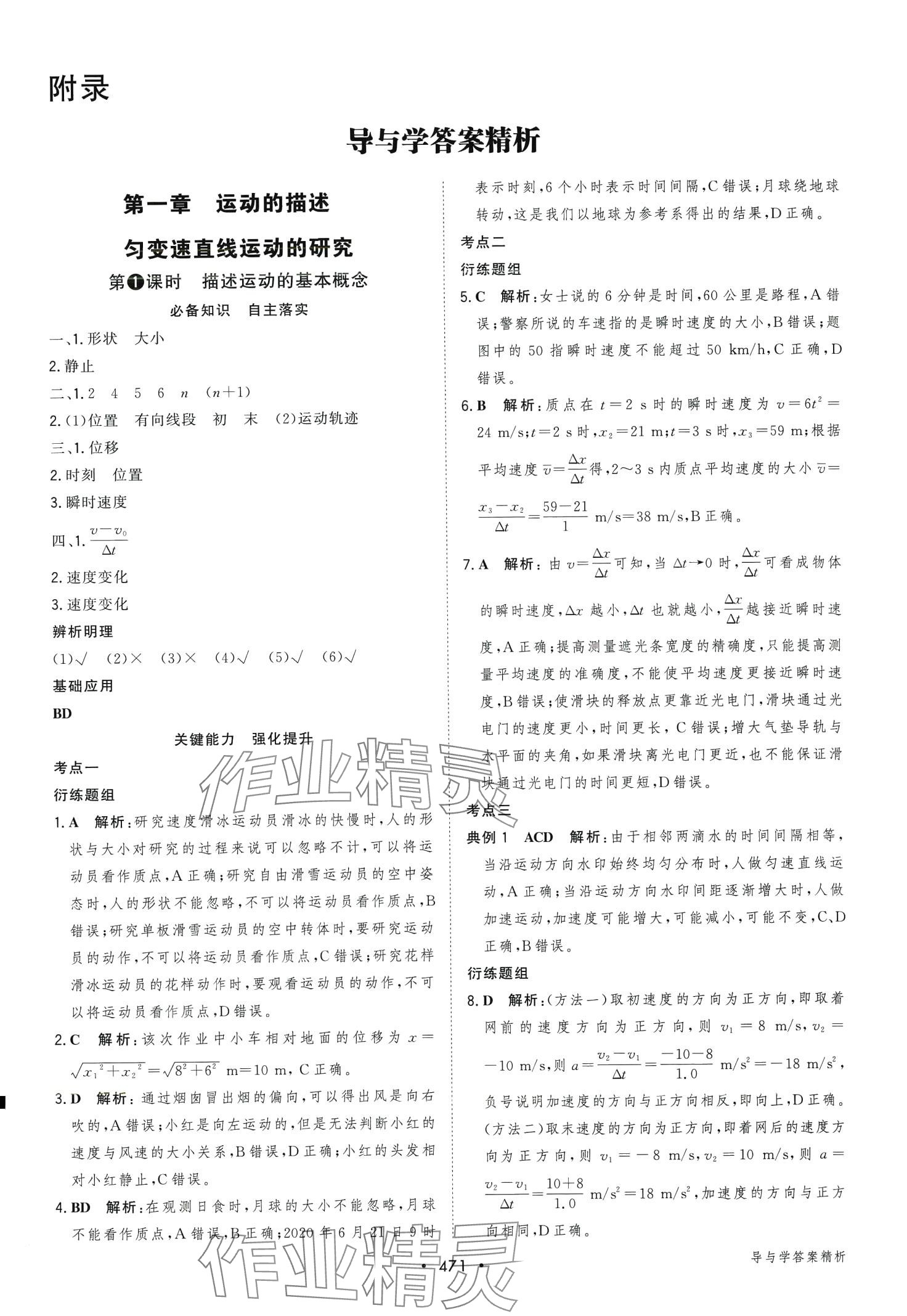 2024年新課程學(xué)習(xí)與測評高考總復(fù)習(xí)第1輪高中物理廣西專版 第1頁