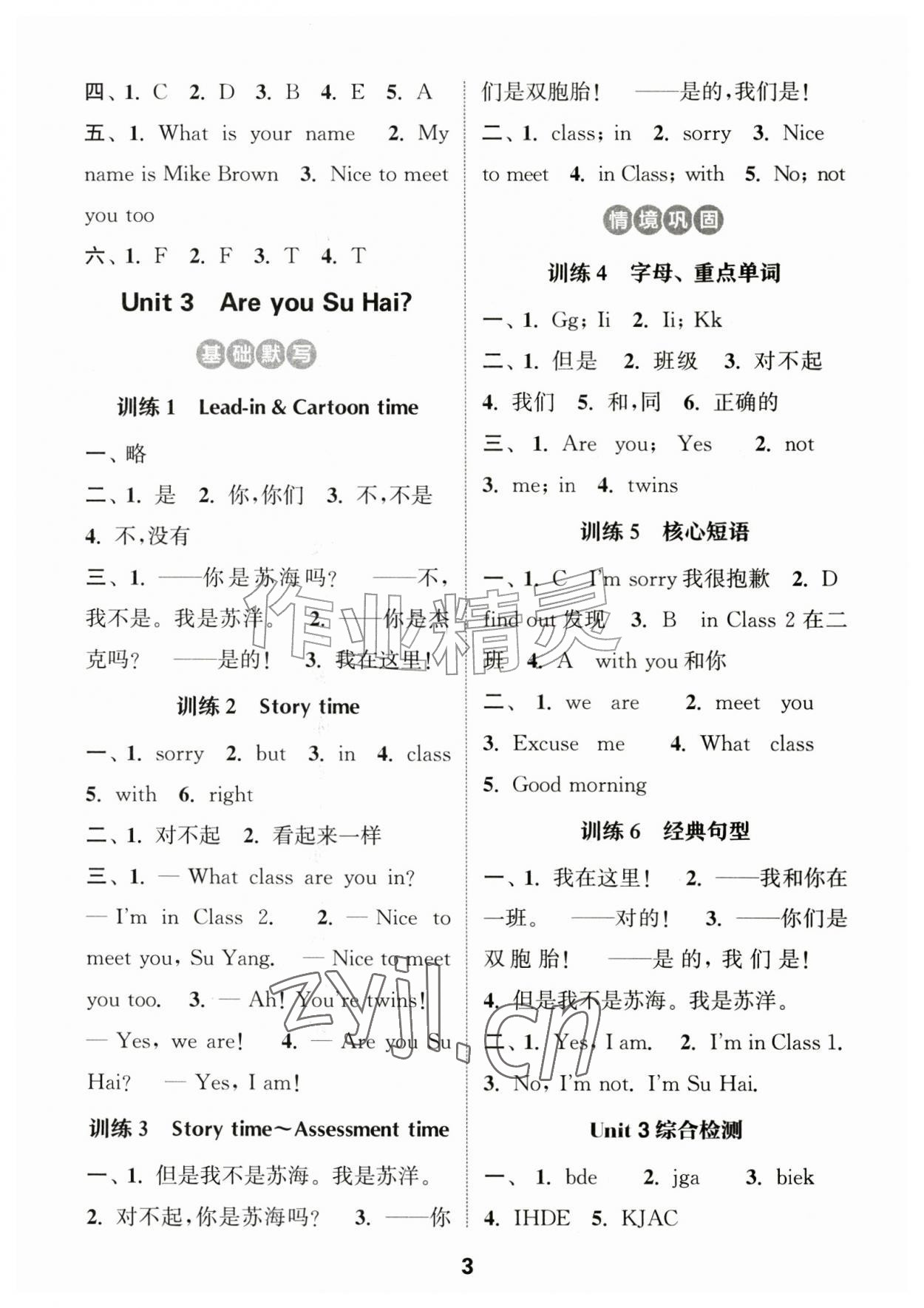 2026年通城学典默写能手三年级英语上册译林版&nbsp;第3页