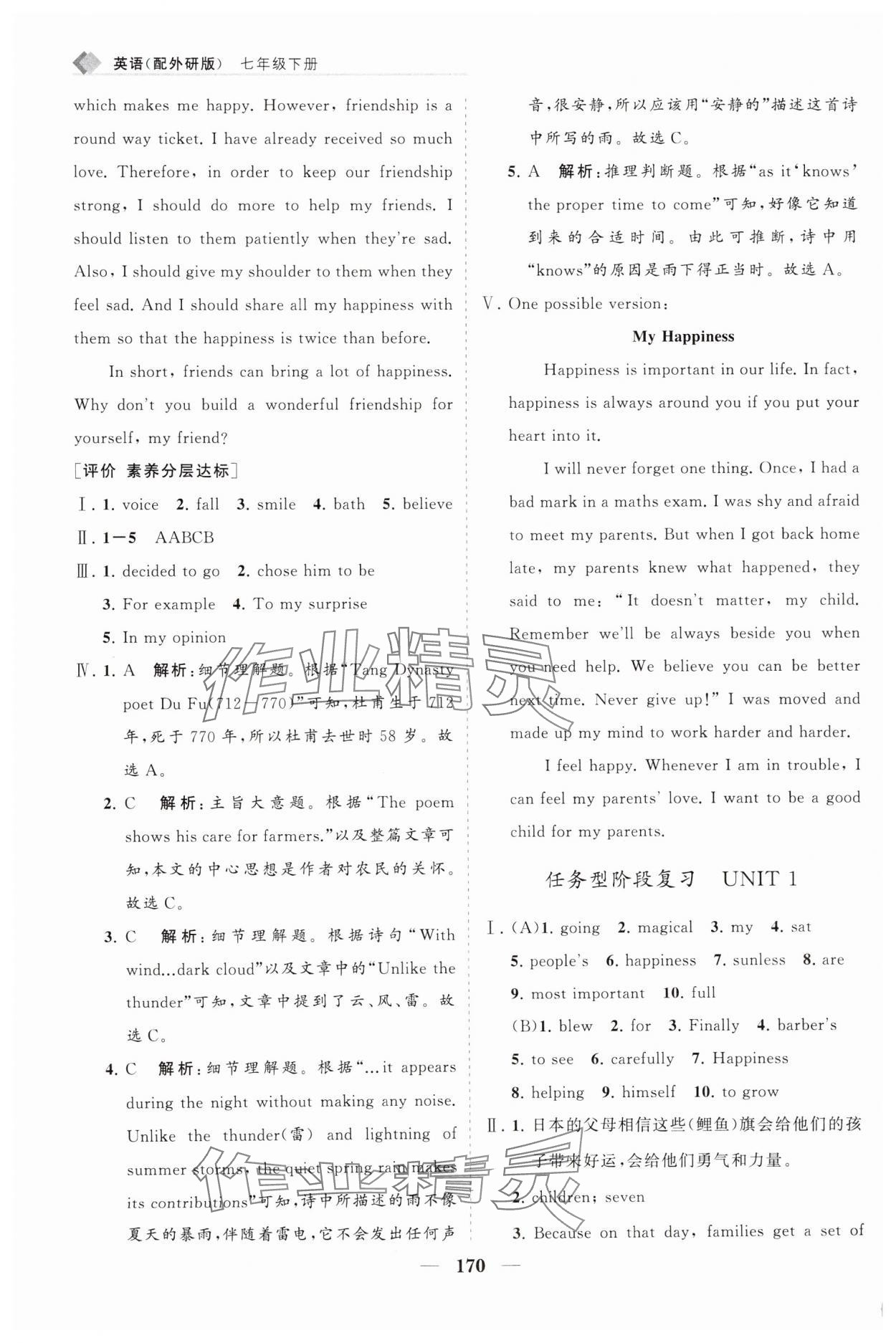 2025年新課程同步練習(xí)冊(cè)七年級(jí)英語下冊(cè)外研版 第6頁