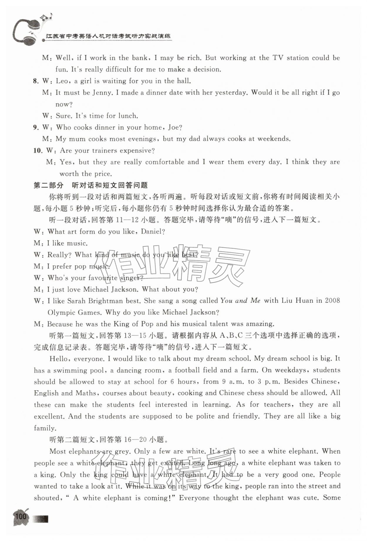 2026年江苏省中考英语人机对话考试听力实战演练&nbsp;参考答案第11页