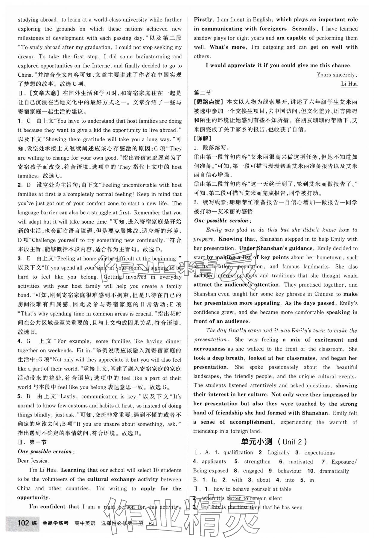 2025年全品學練考高中英語選擇性必修第二冊人教版 第12頁