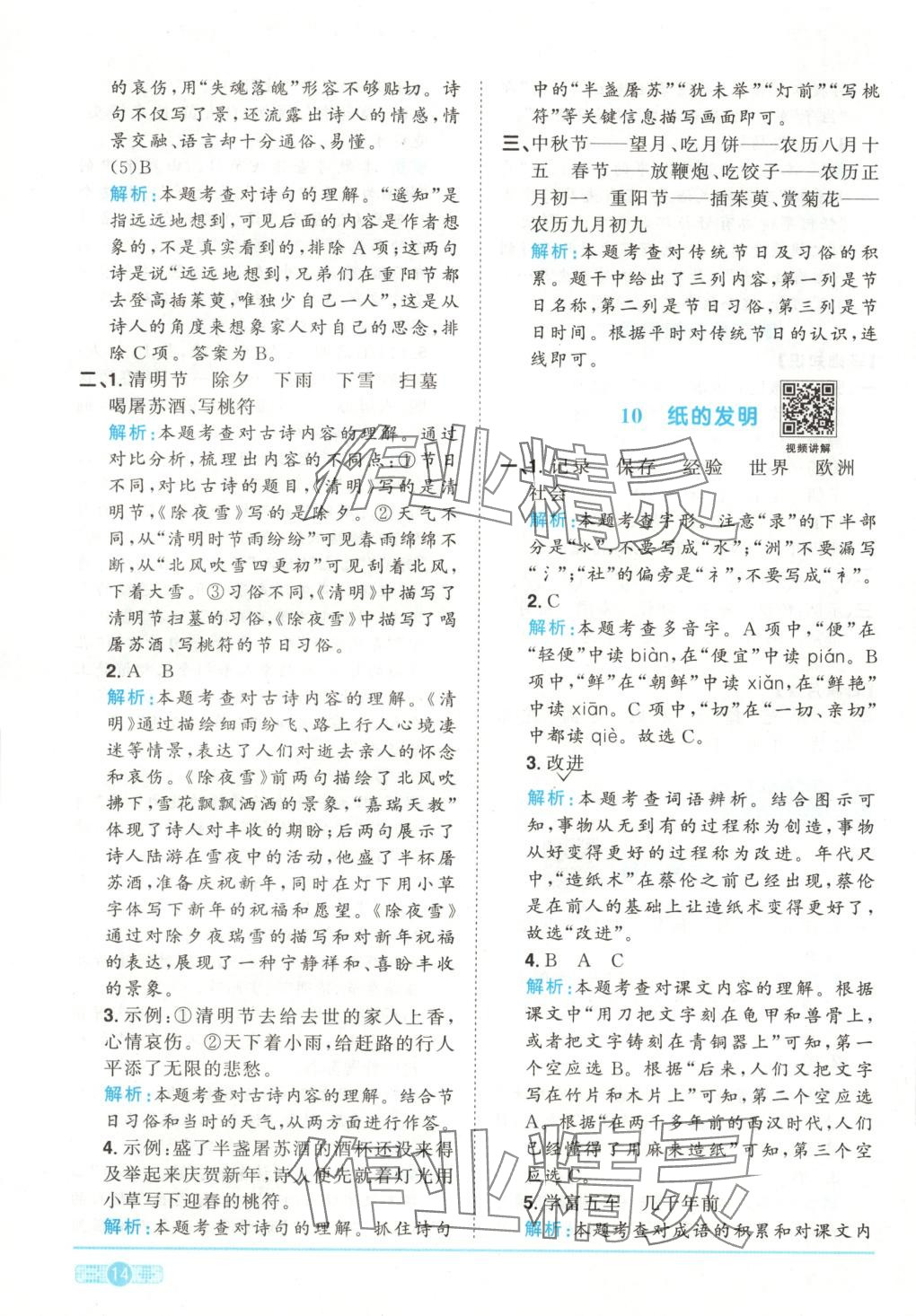 2025年陽光同學(xué)課時全優(yōu)訓(xùn)練三年級語文下冊人教版 第14頁