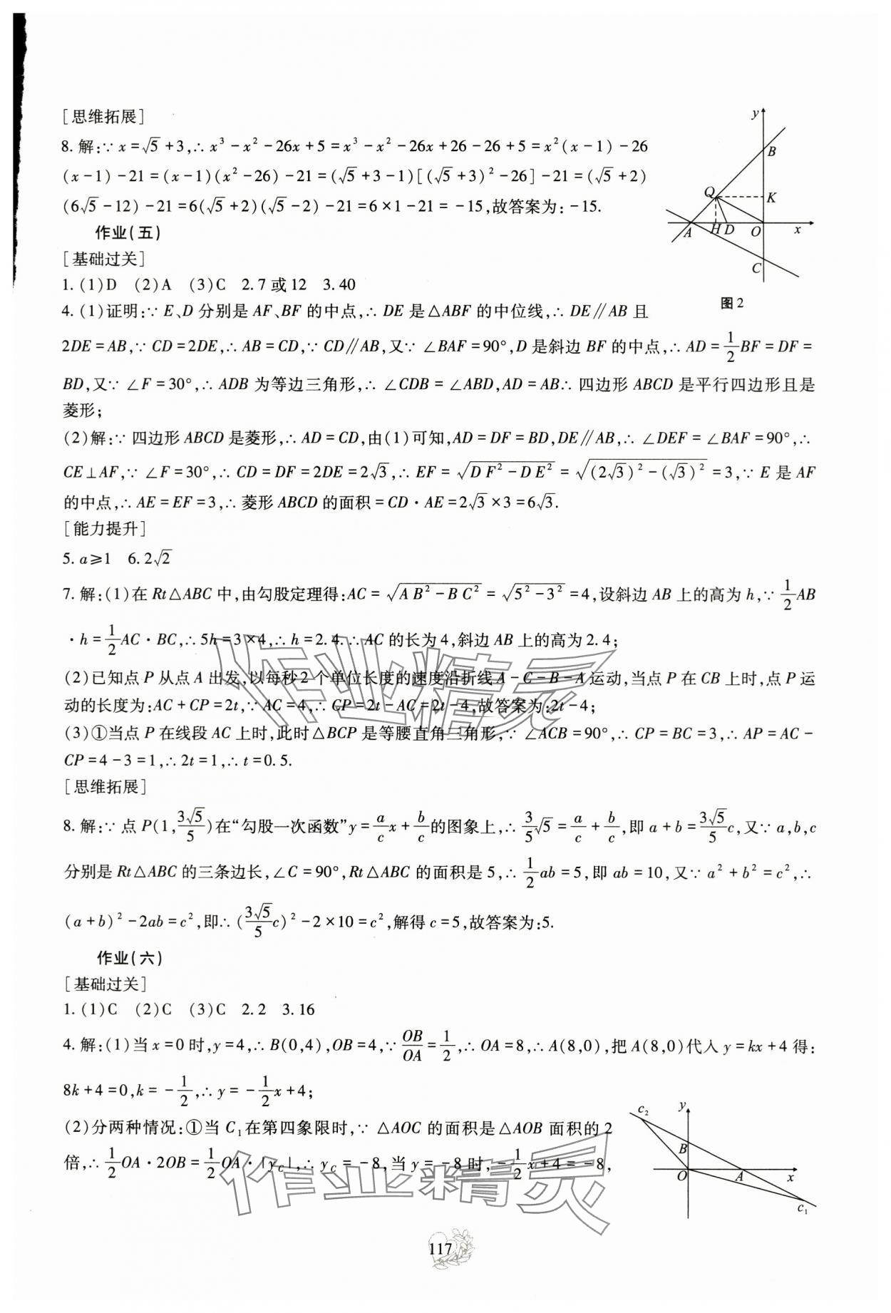 2024年新課程實(shí)踐與探究叢書暑假生活八年級 第9頁