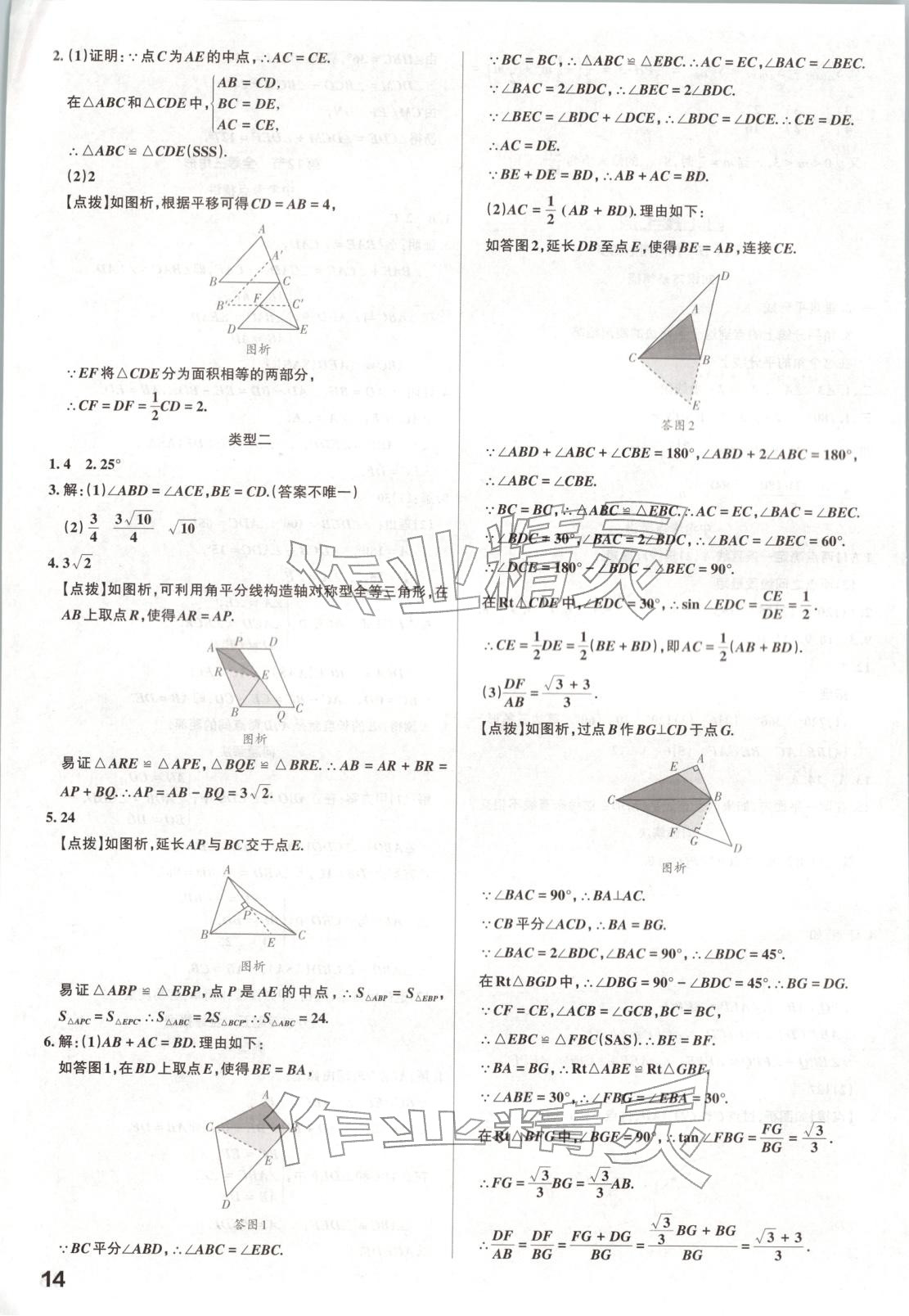 2026年滾動(dòng)遷移中考總復(fù)習(xí)數(shù)學(xué)山西專版&nbsp;第14頁(yè)