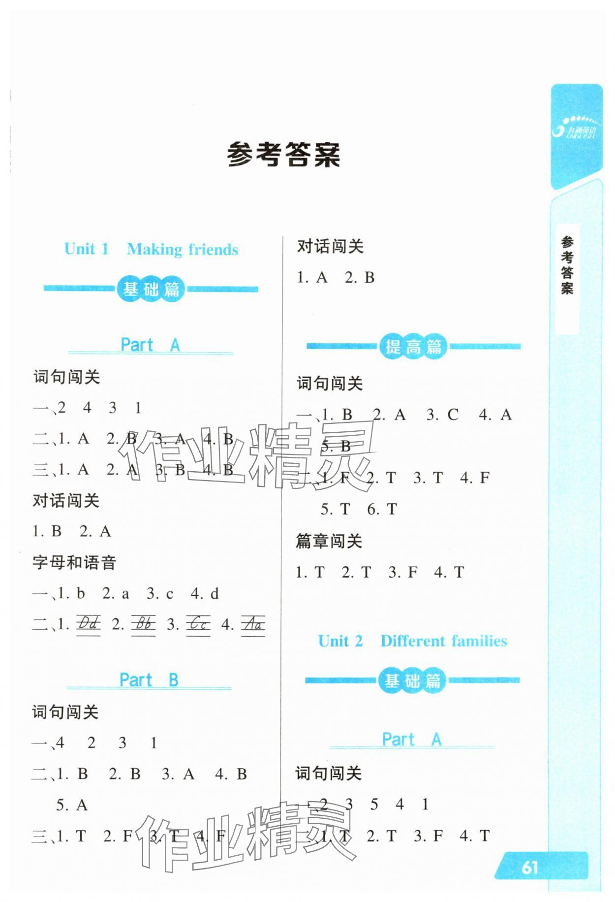 2025年长江全能学案英语听力训练三年级英语上册人教版 第1页