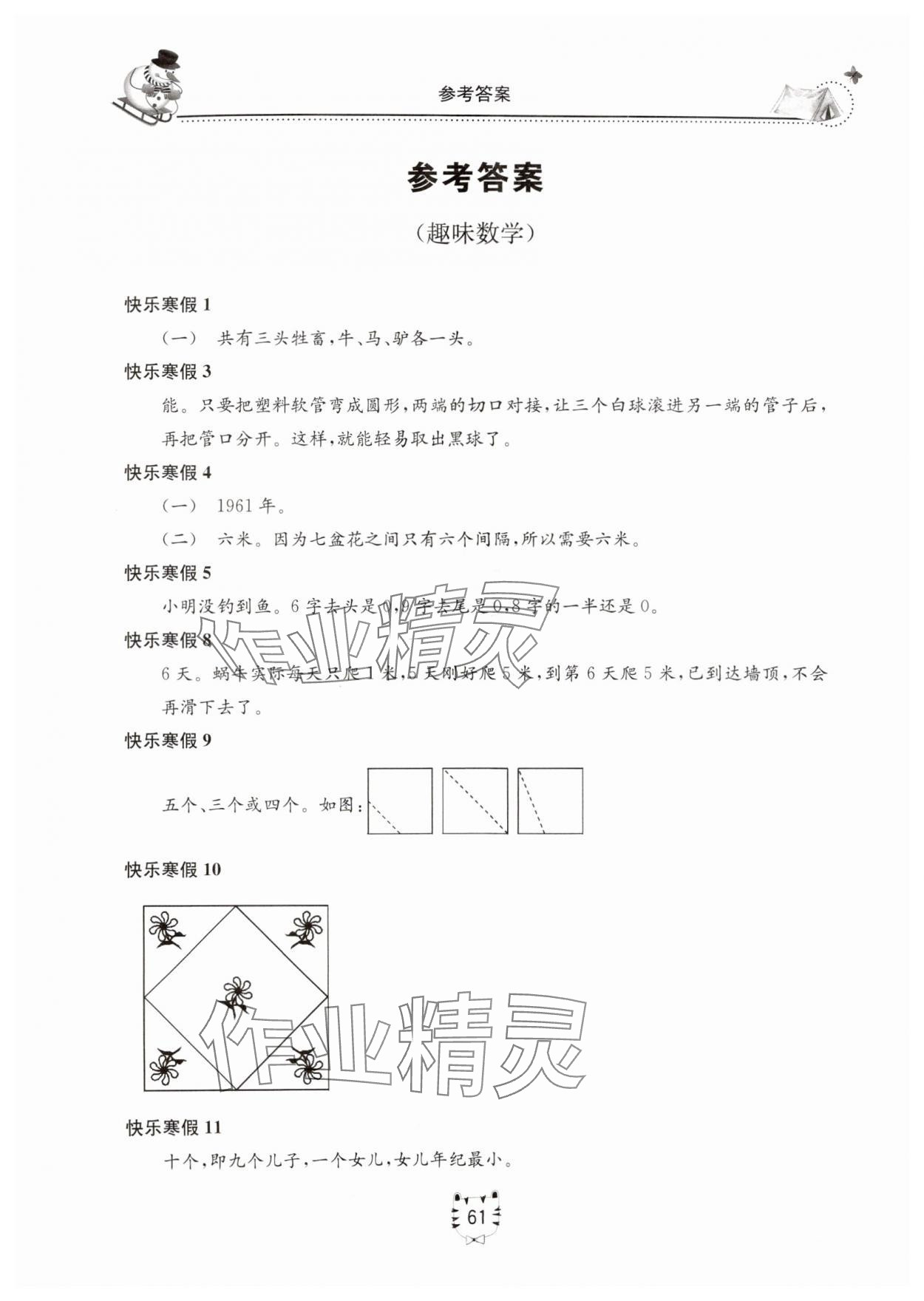 2025年新課堂假期生活寒假用書北京教育出版社一年級數(shù)學(xué)北師大版 第1頁