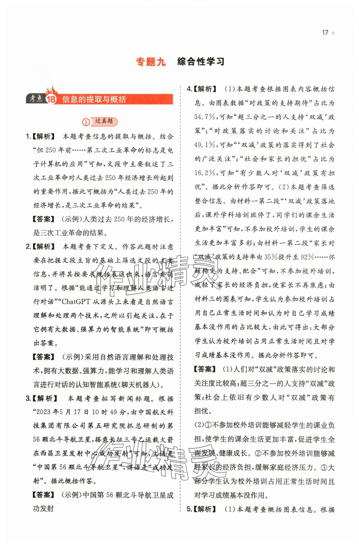 2024年一本中考訓練方案語文 第17頁