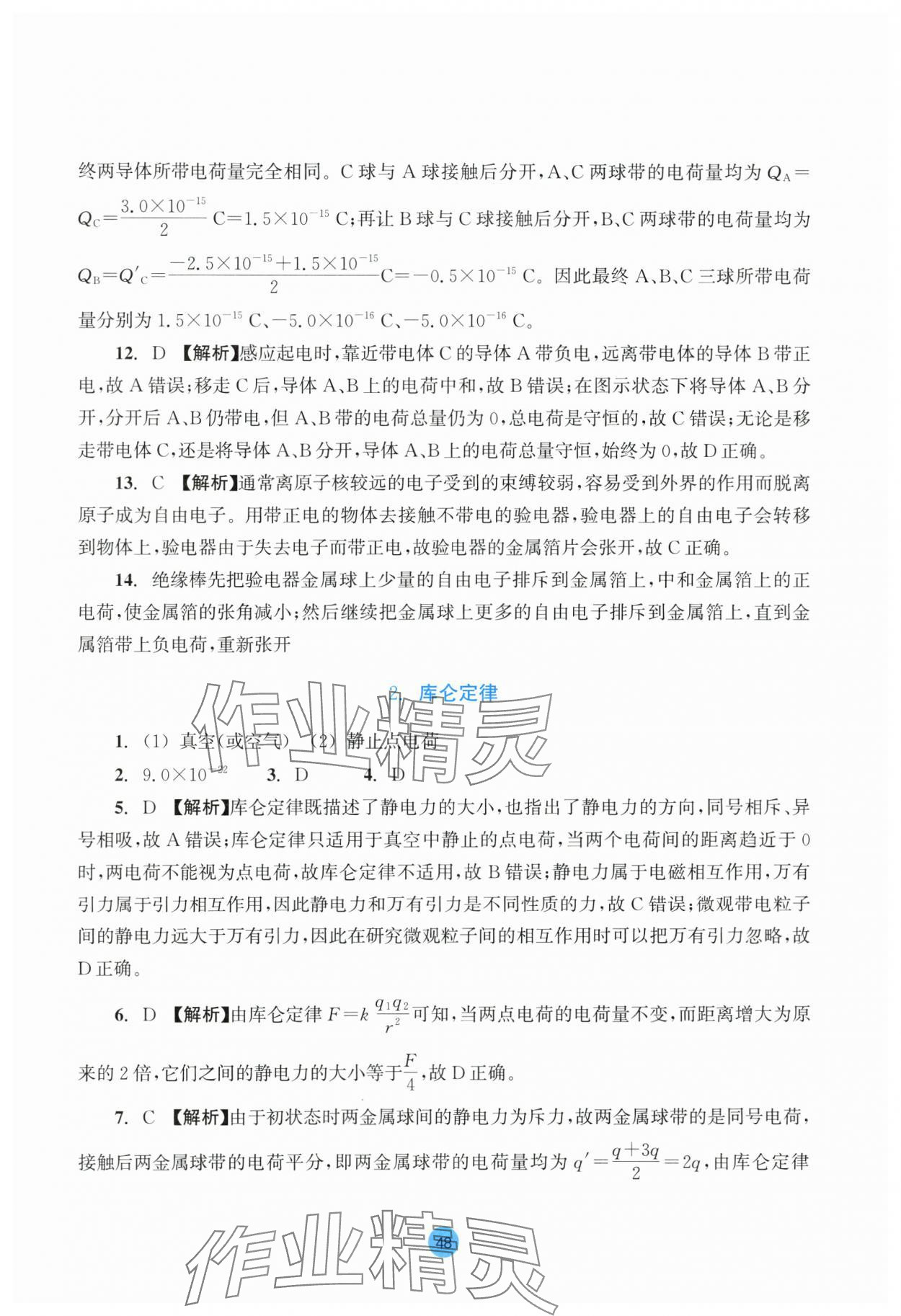2025年作业本浙江教育出版社高中物理必修第三册双色板 参考答案第2页