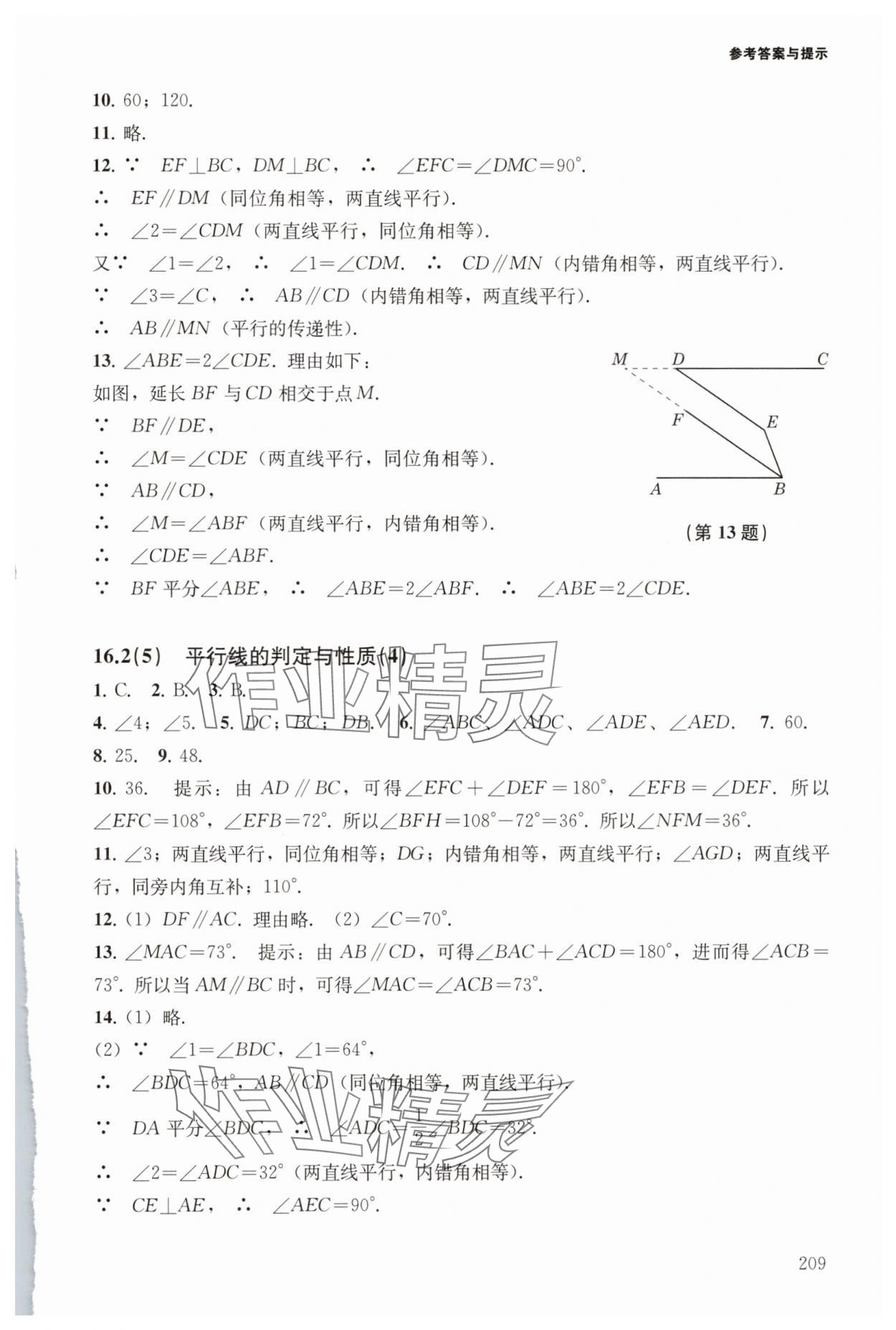 2025年初中數學精練與拓展七年級下冊滬教版五四制 參考答案第11頁