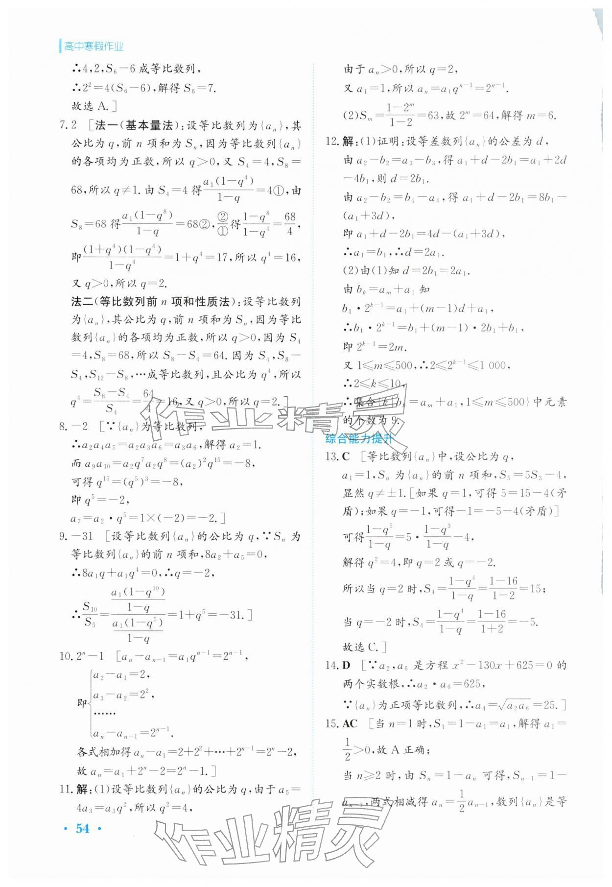 2026年寒假作業(yè)安徽教育出版社高二數(shù)學(xué)選擇性必修第二冊(cè)人教版&nbsp;第6頁(yè)