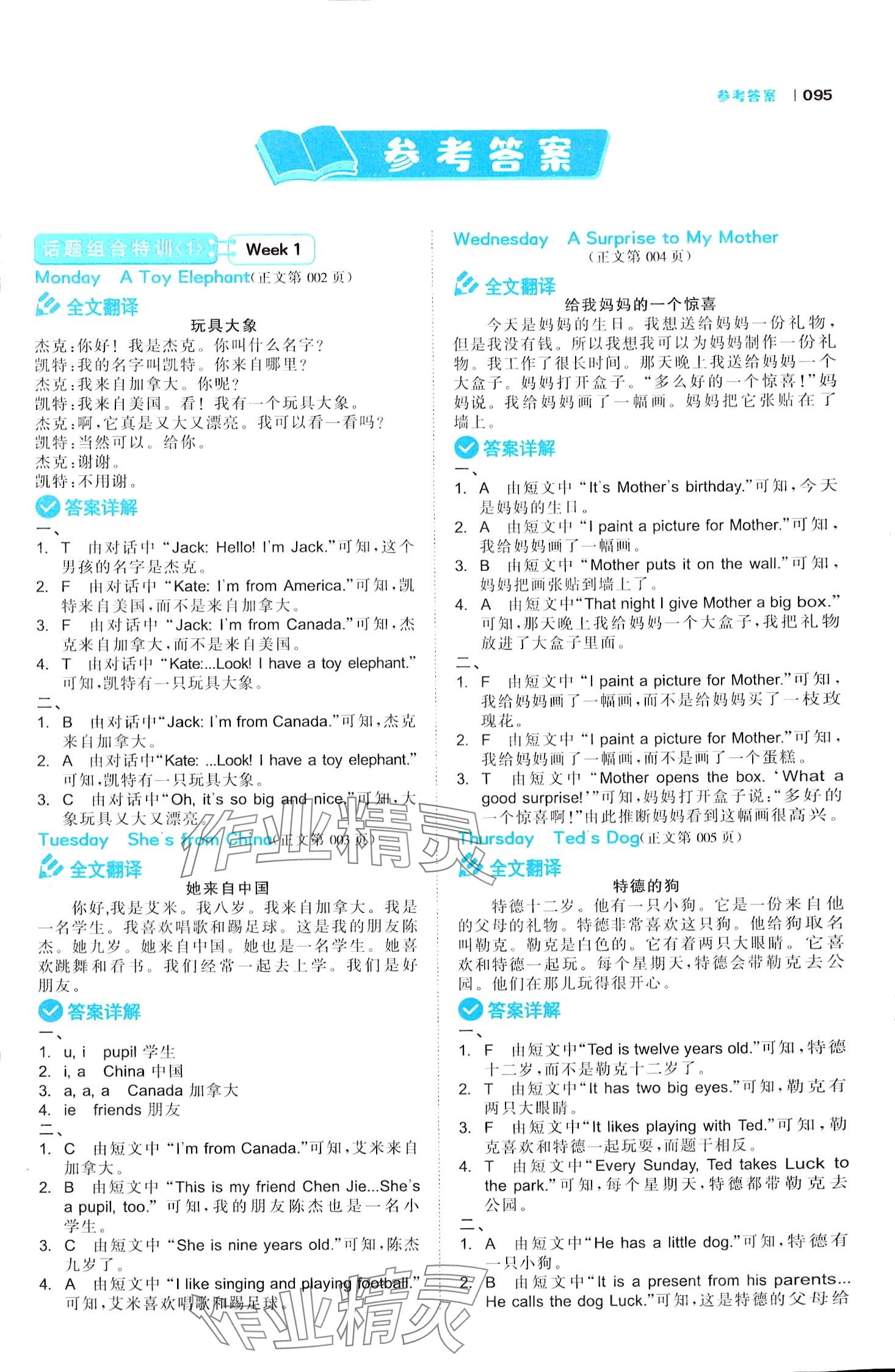 2024年艾玛英语阅读三年级&nbsp;第1页